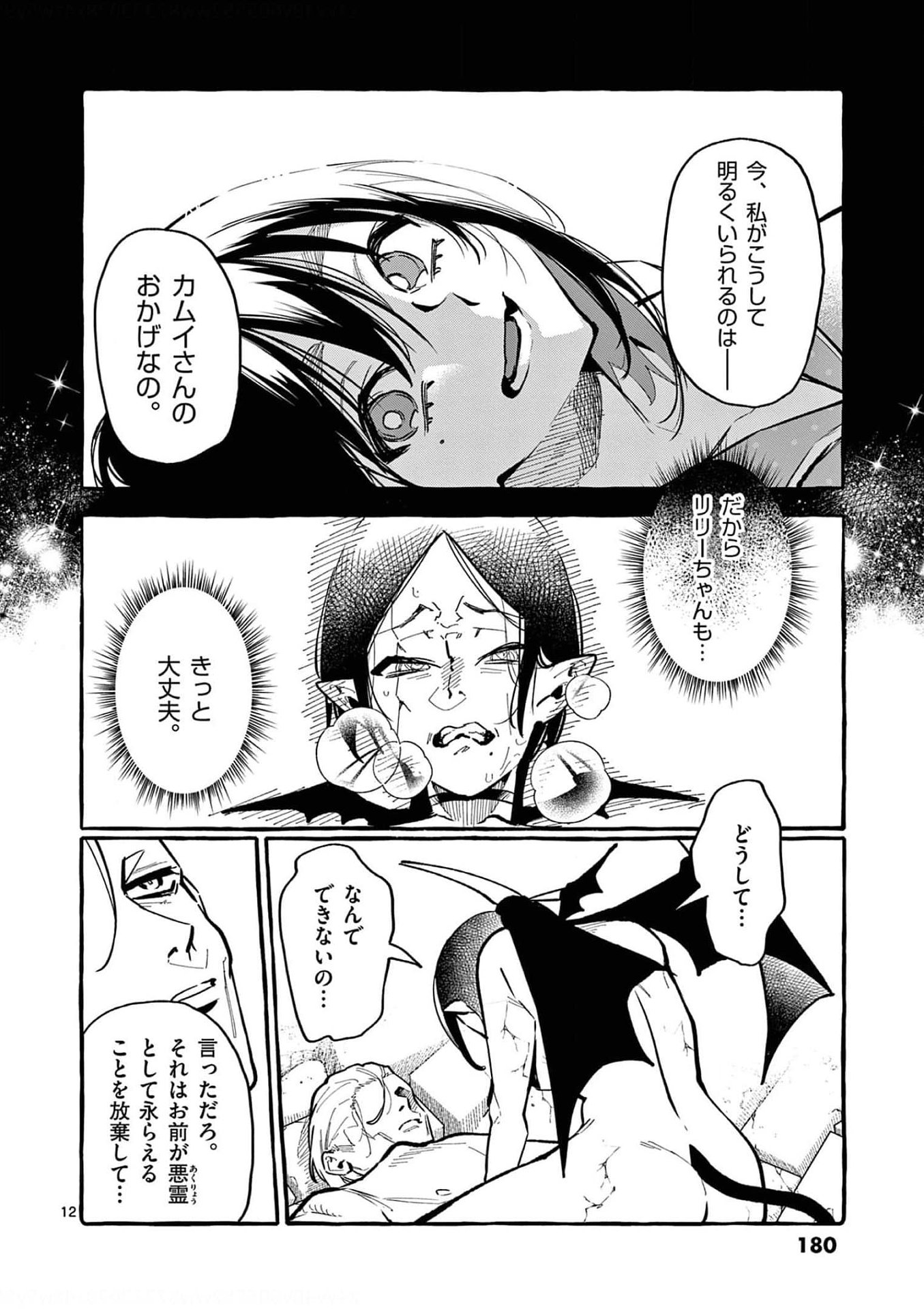 Ushiro no Shoumen Kamui-san - Chapter 29 - Page 12
