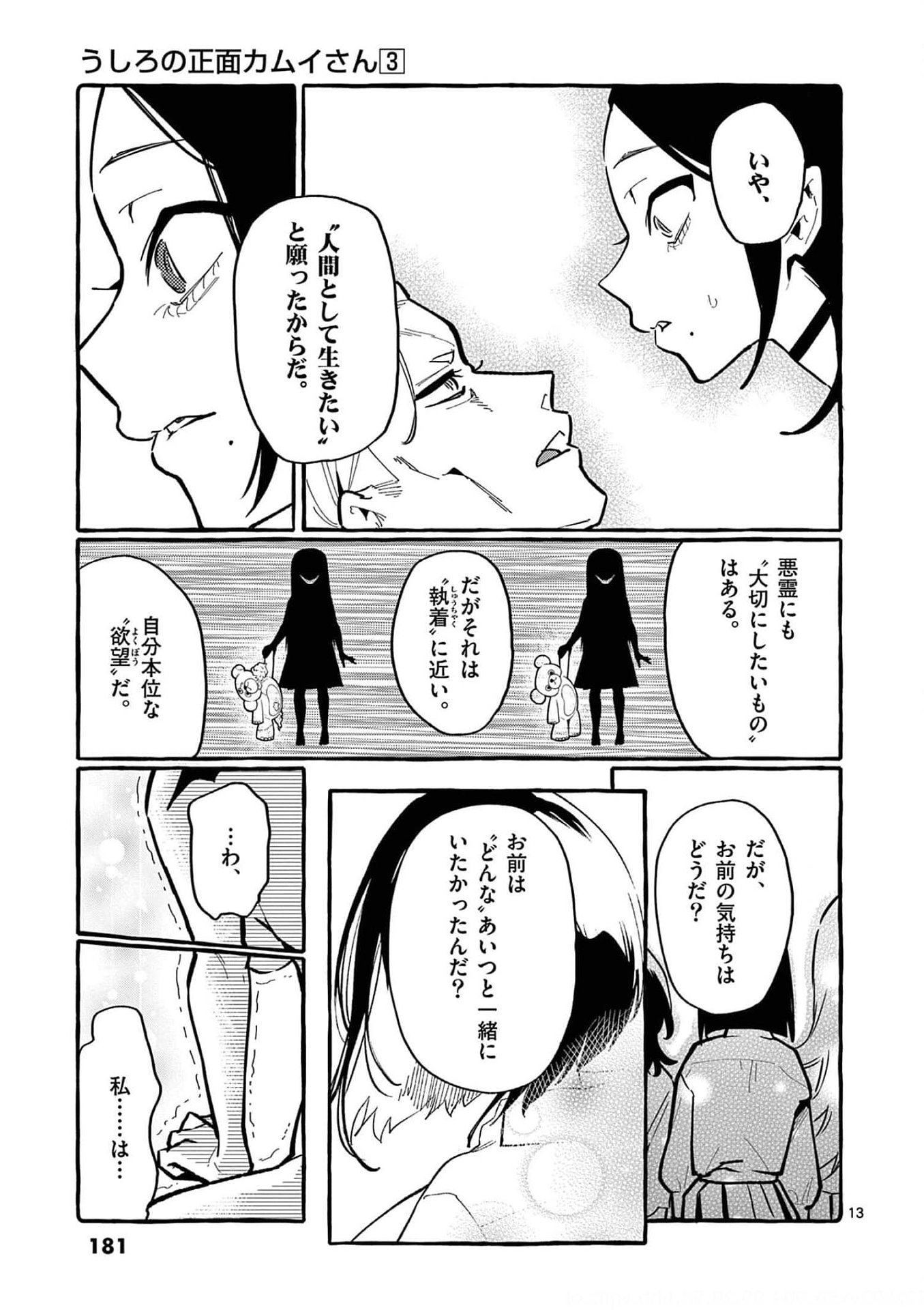 Ushiro no Shoumen Kamui-san - Chapter 29 - Page 13