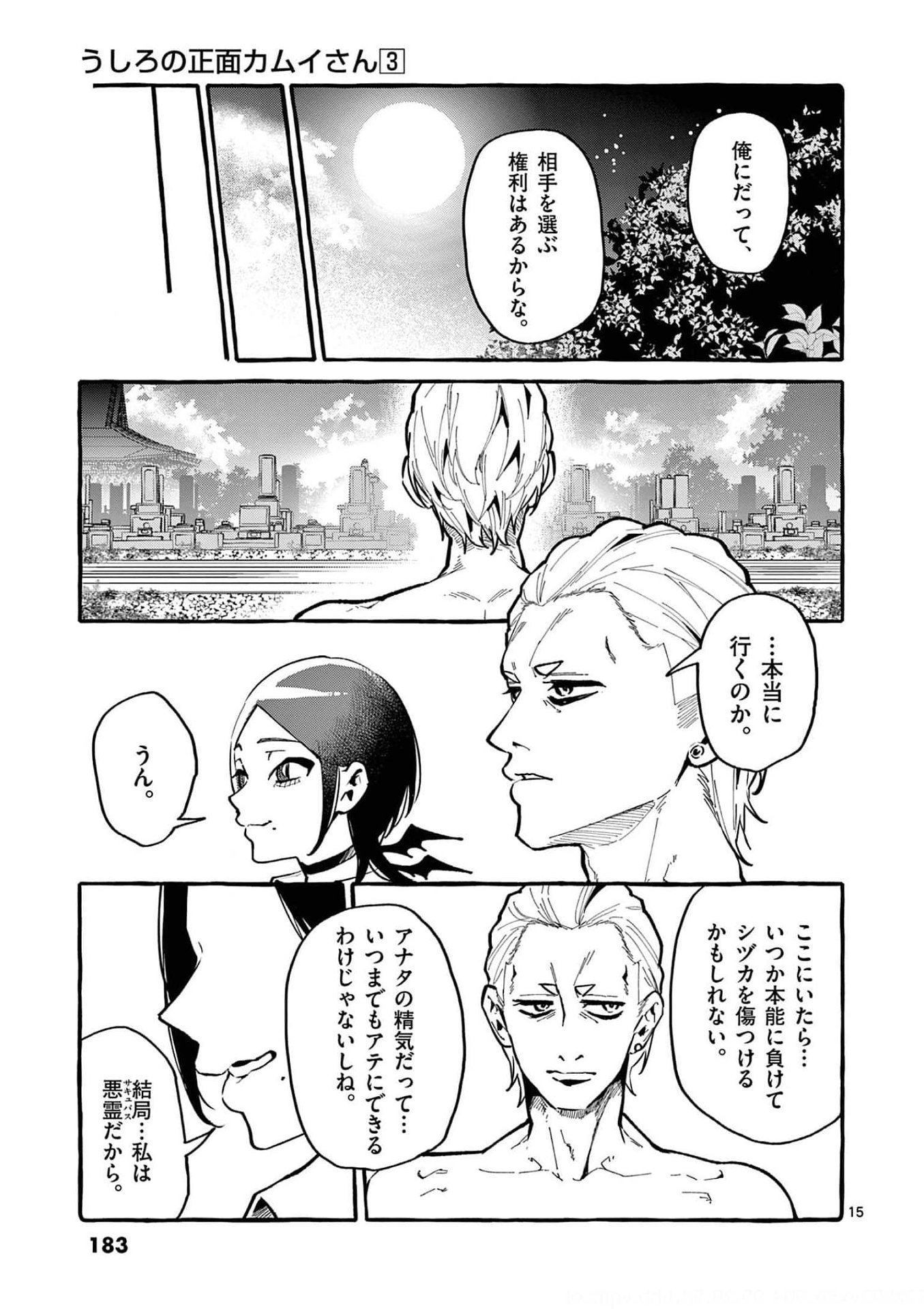 Ushiro no Shoumen Kamui-san - Chapter 29 - Page 15