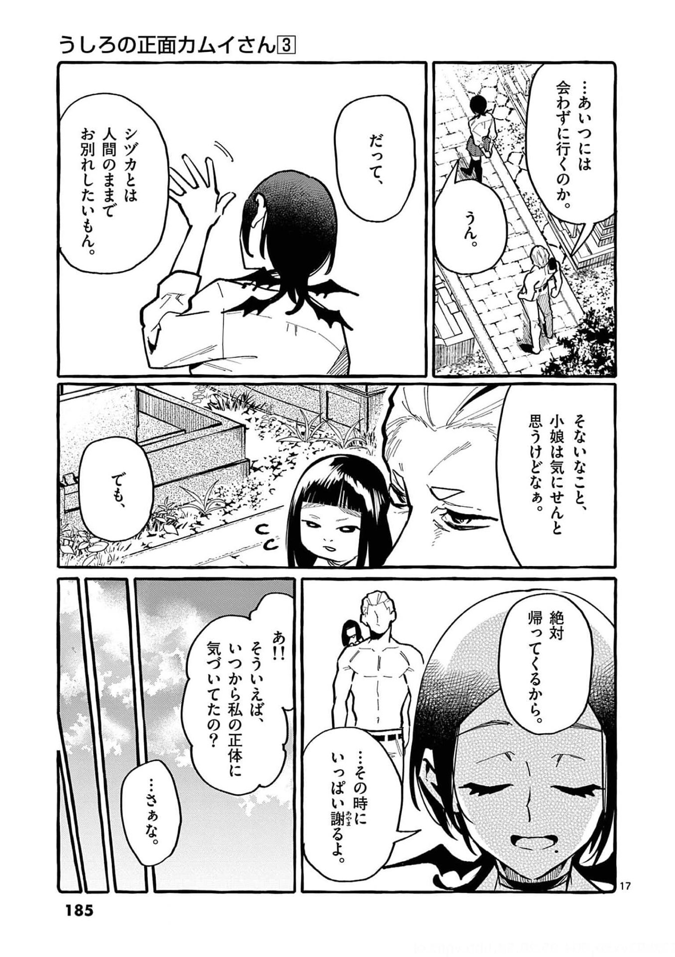 Ushiro no Shoumen Kamui-san - Chapter 29 - Page 17