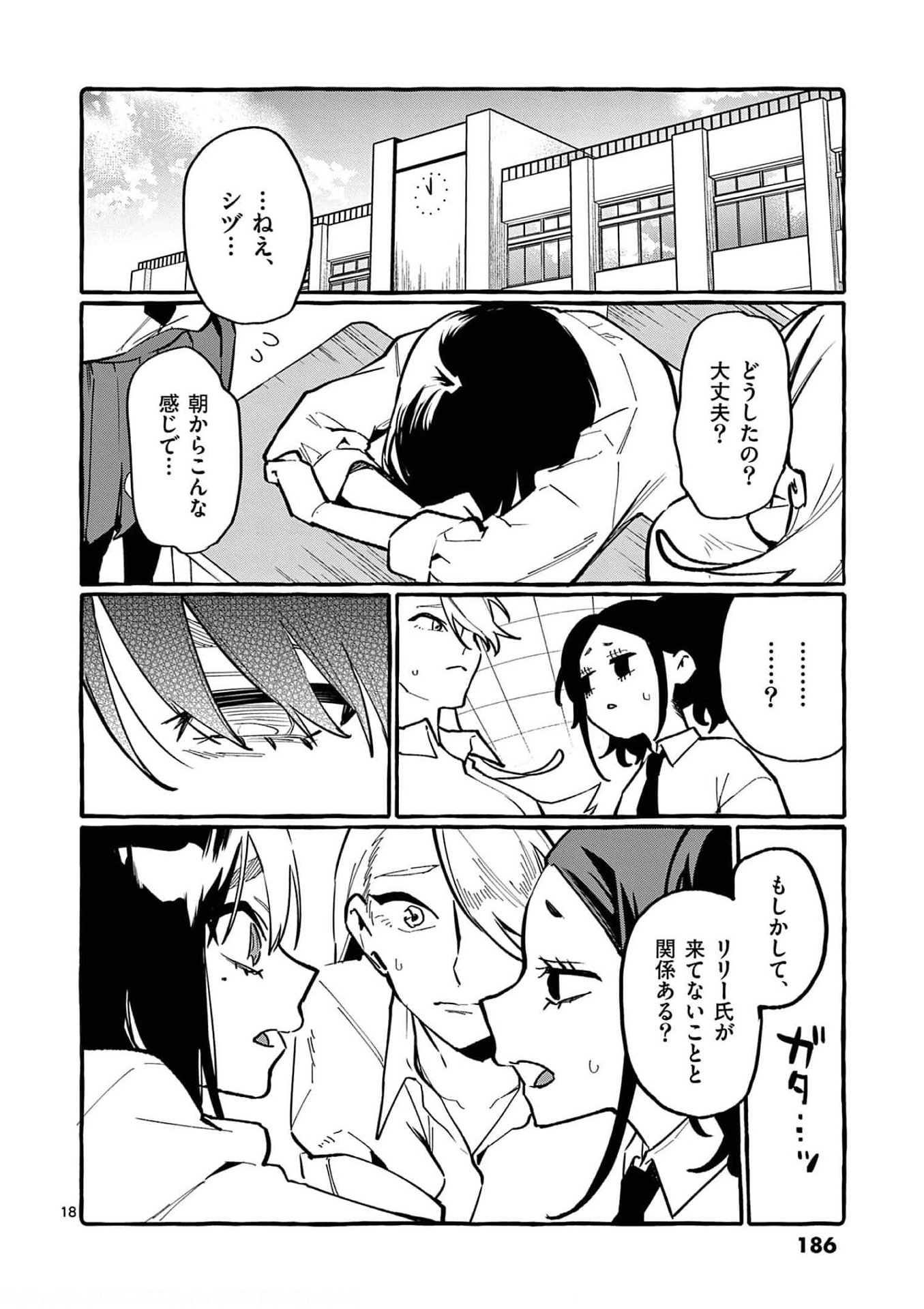 Ushiro no Shoumen Kamui-san - Chapter 29 - Page 18