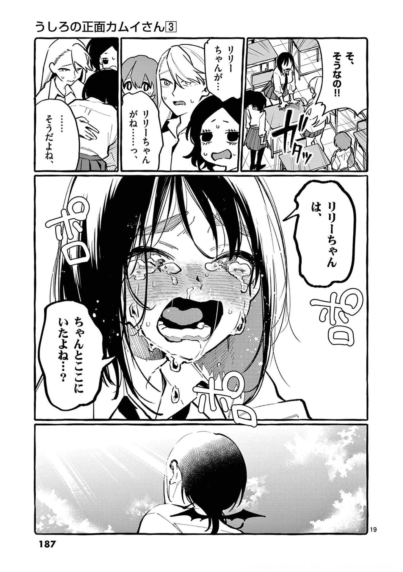 Ushiro no Shoumen Kamui-san - Chapter 29 - Page 19