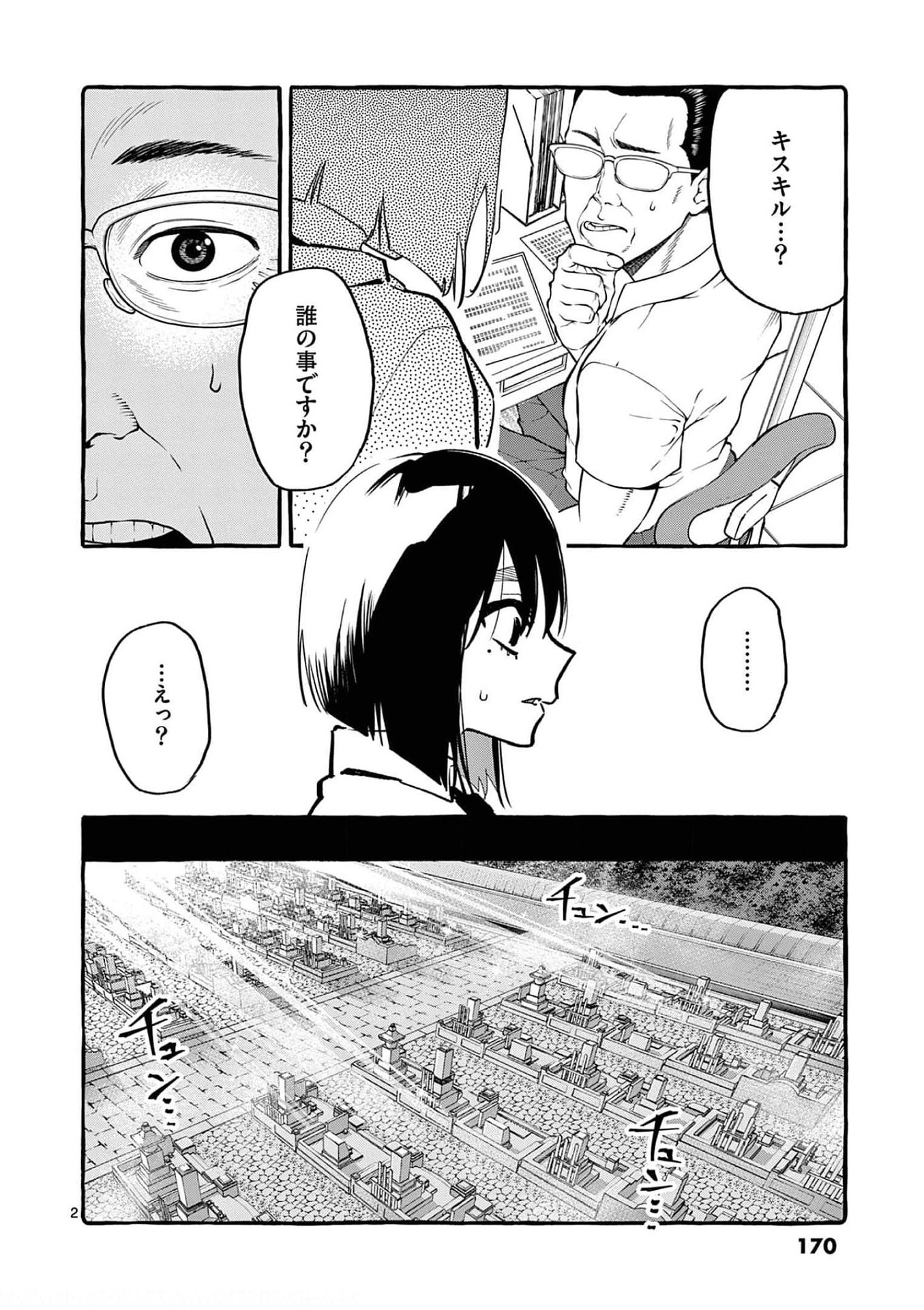 Ushiro no Shoumen Kamui-san - Chapter 29 - Page 2