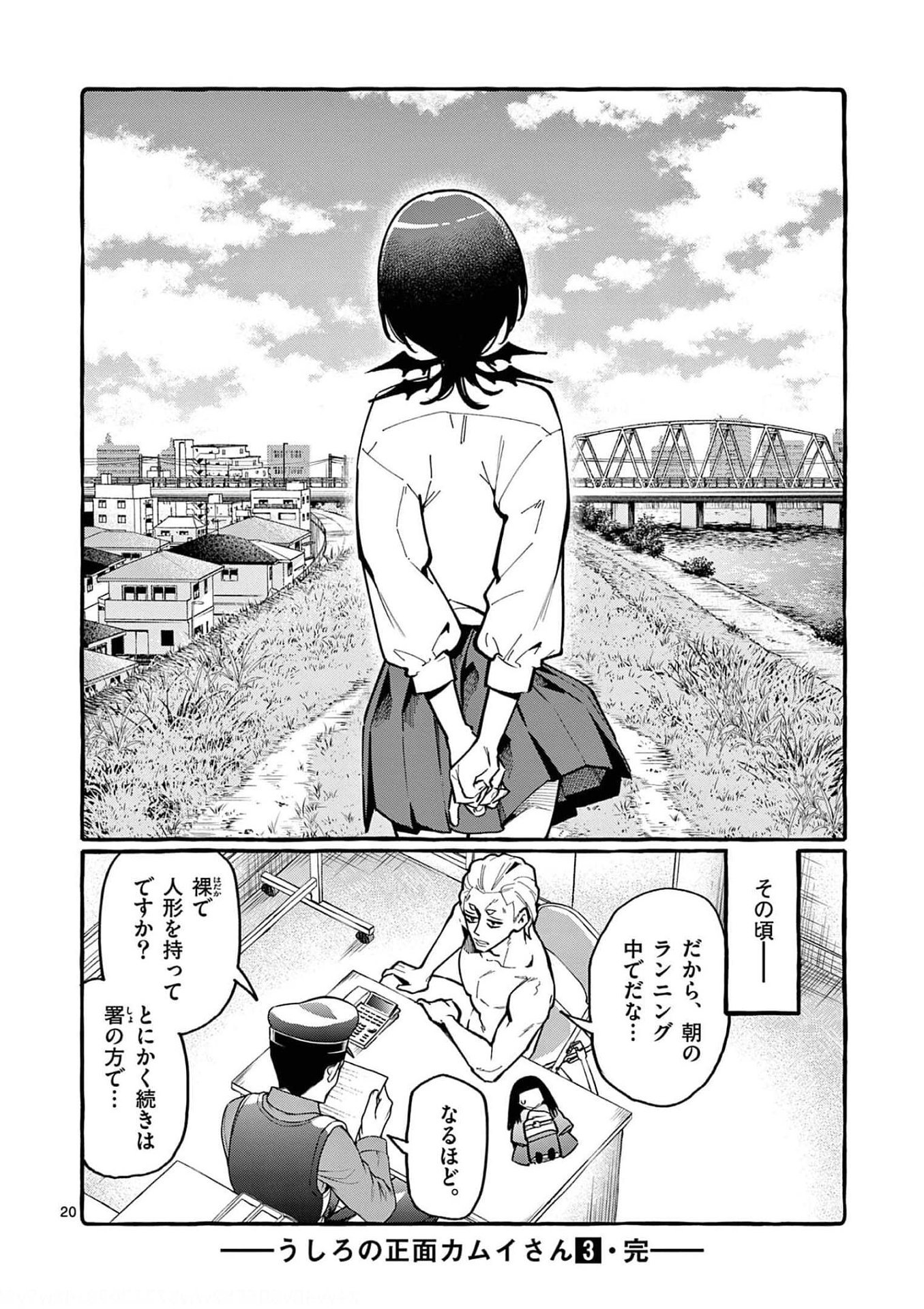 Ushiro no Shoumen Kamui-san - Chapter 29 - Page 20