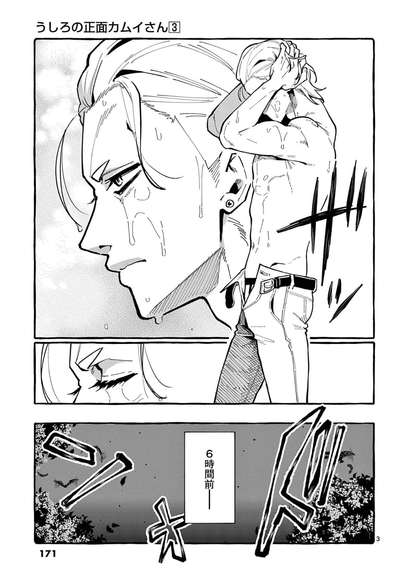 Ushiro no Shoumen Kamui-san - Chapter 29 - Page 3