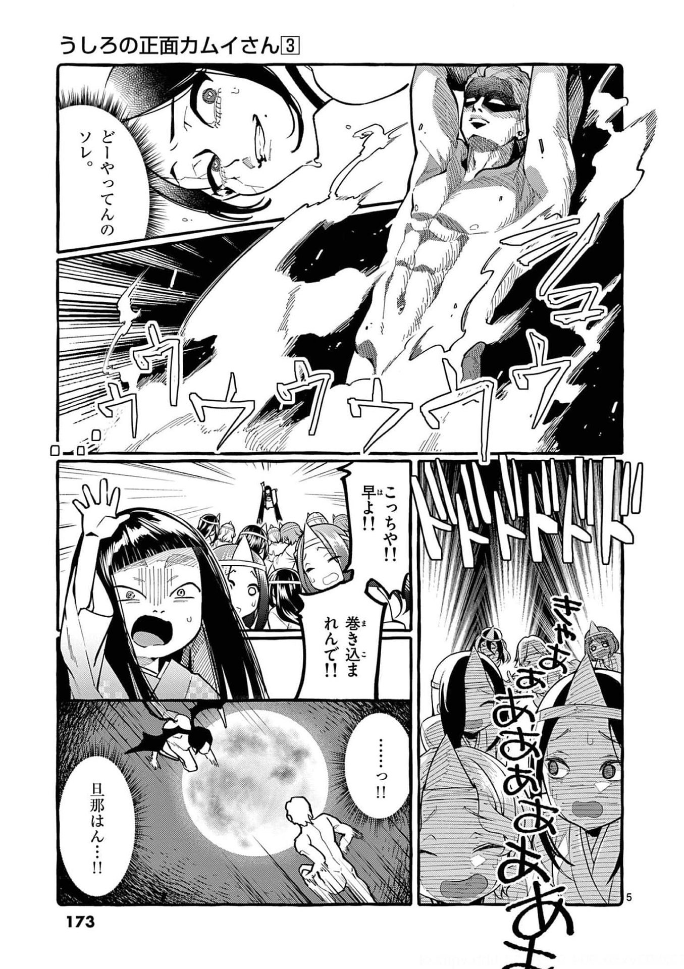 Ushiro no Shoumen Kamui-san - Chapter 29 - Page 5