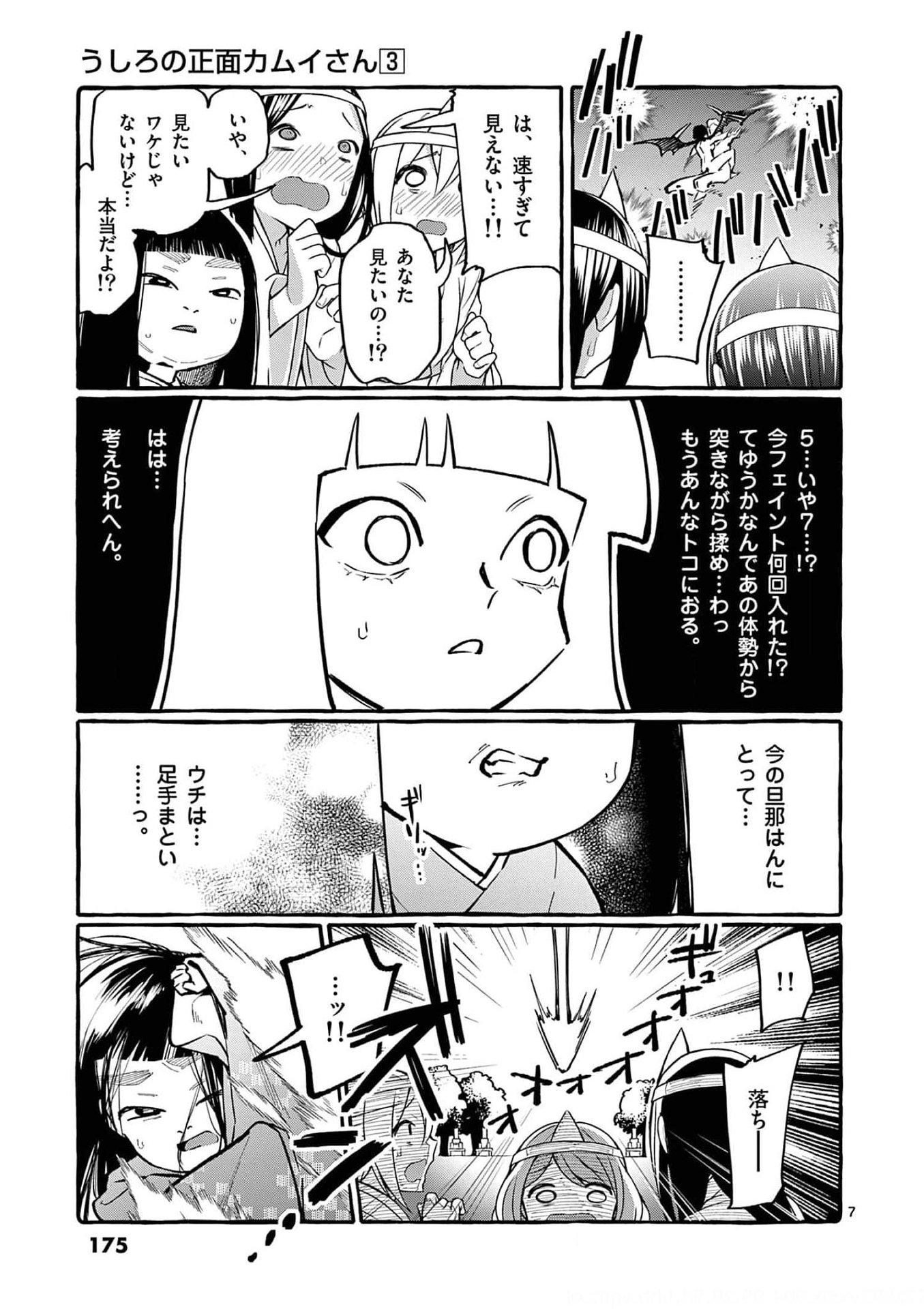Ushiro no Shoumen Kamui-san - Chapter 29 - Page 7