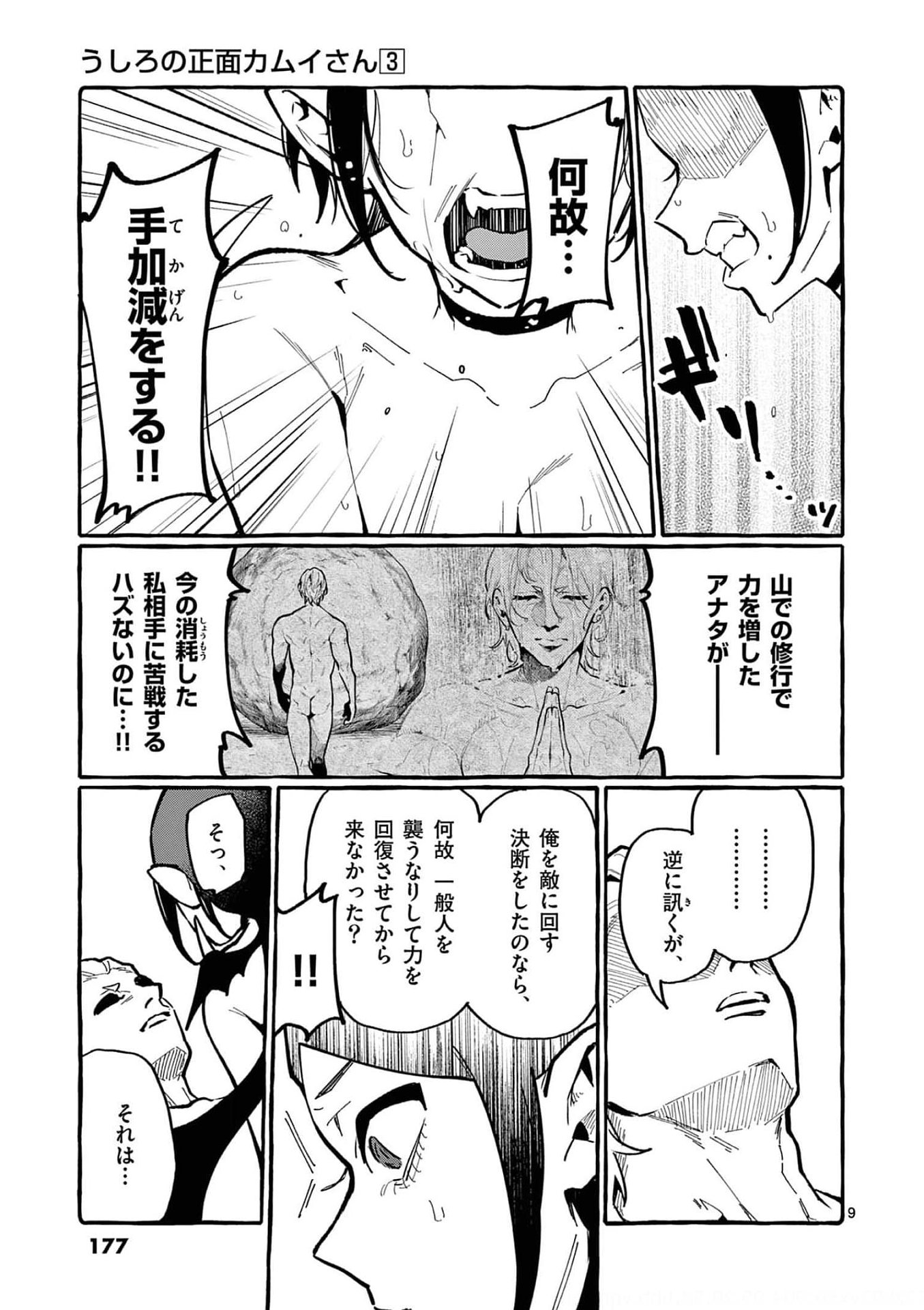 Ushiro no Shoumen Kamui-san - Chapter 29 - Page 9