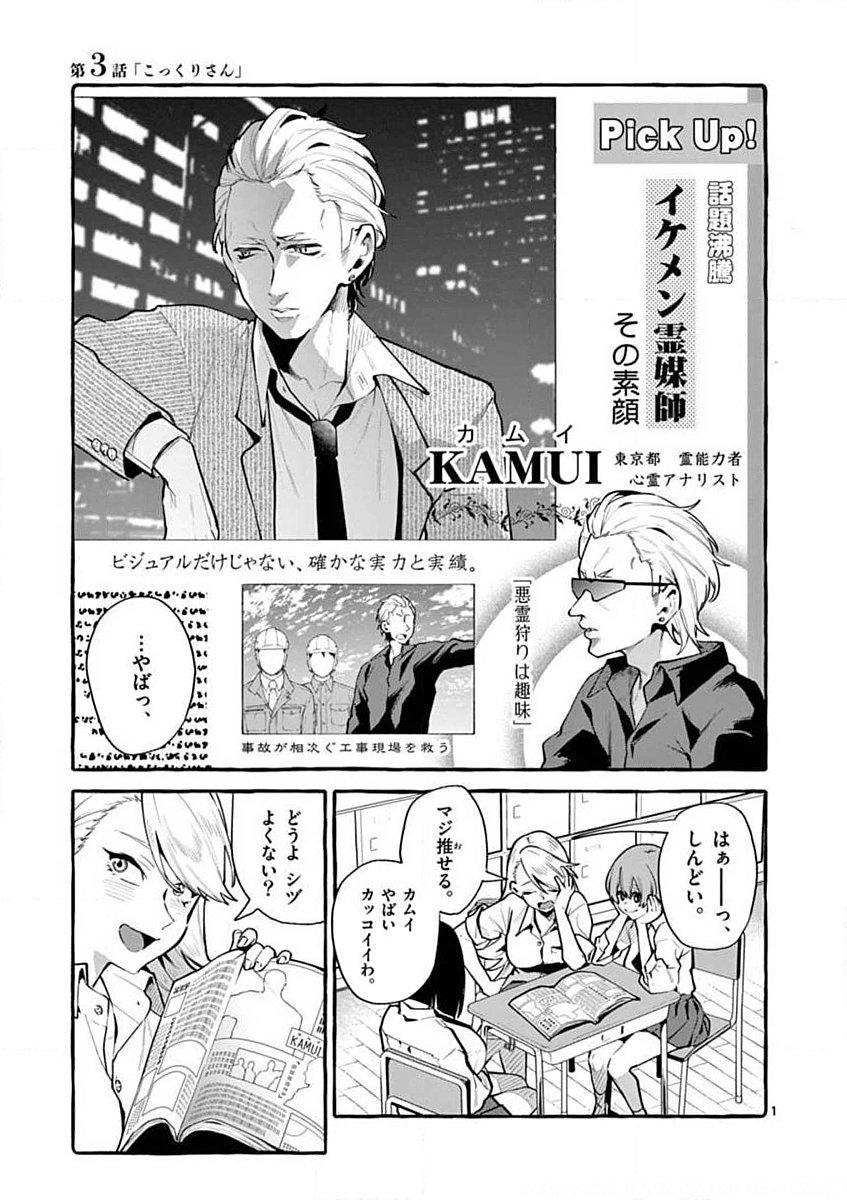 Ushiro no Shoumen Kamui-san - Chapter 3 - Page 1