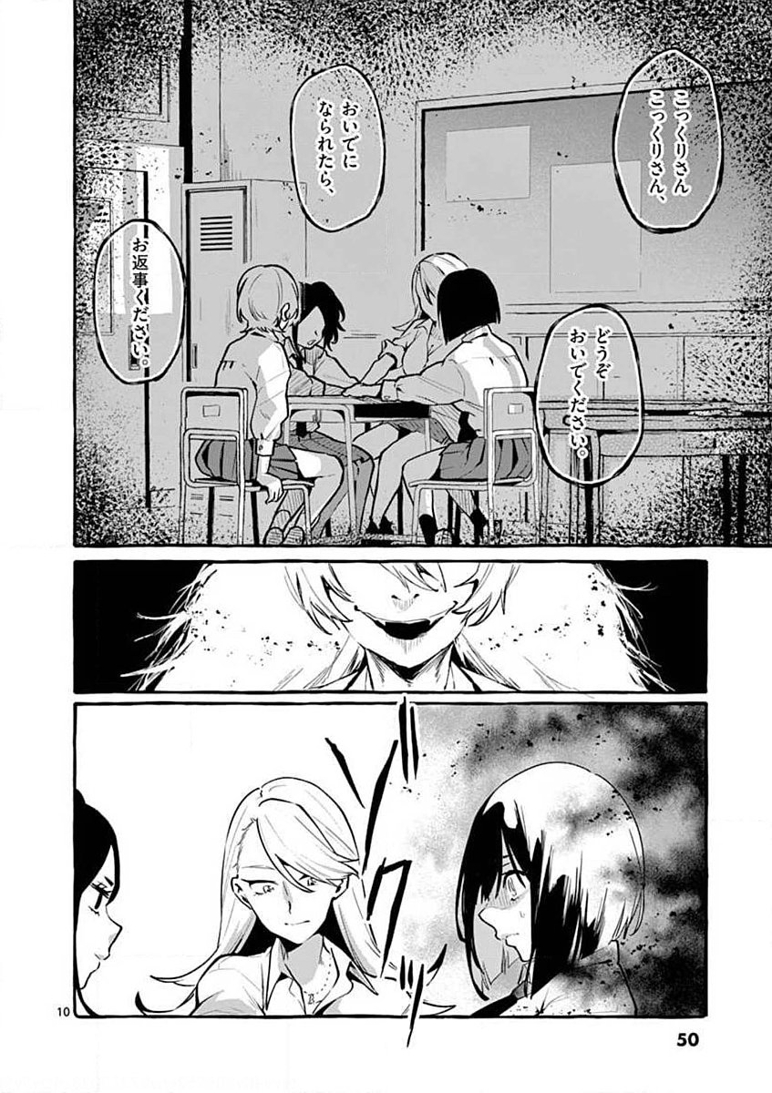 Ushiro no Shoumen Kamui-san - Chapter 3 - Page 10