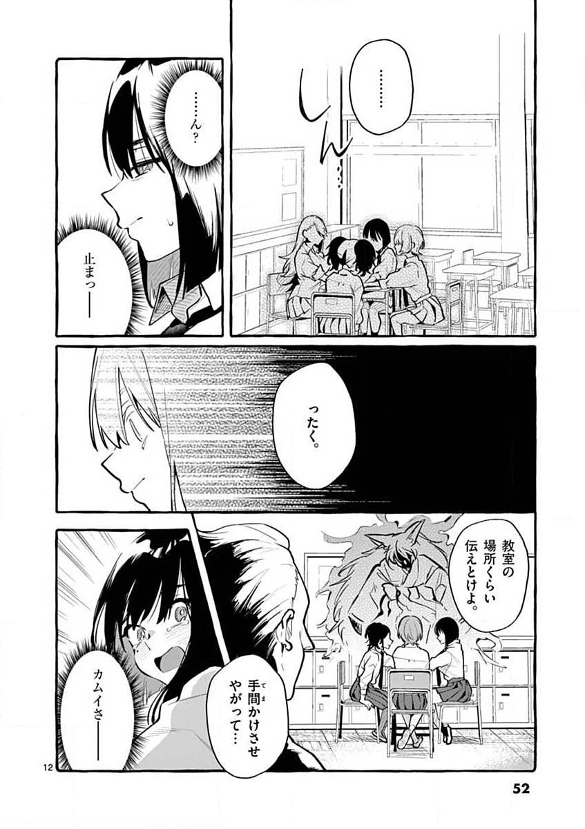 Ushiro no Shoumen Kamui-san - Chapter 3 - Page 12