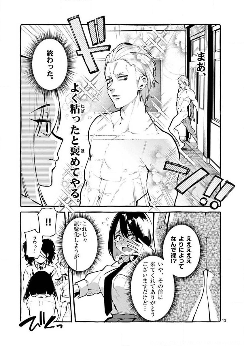 Ushiro no Shoumen Kamui-san - Chapter 3 - Page 13