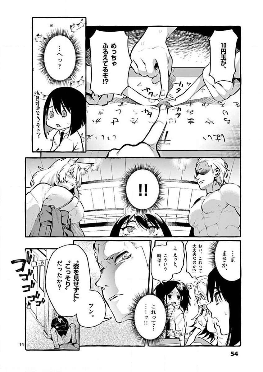 Ushiro no Shoumen Kamui-san - Chapter 3 - Page 14