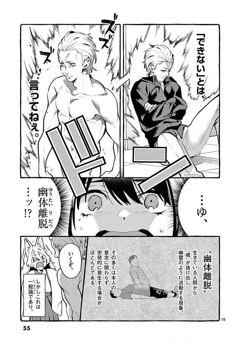 Ushiro no Shoumen Kamui-san - Chapter 3 - Page 15