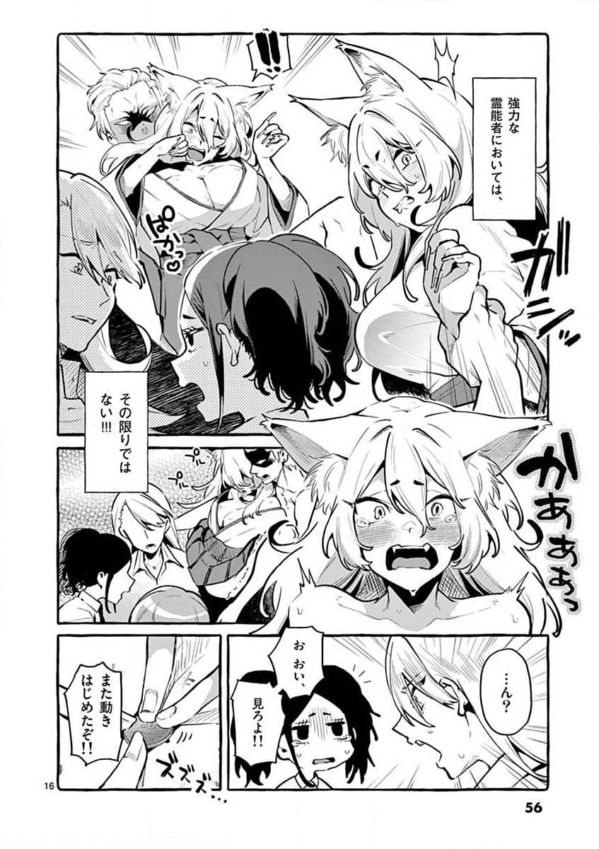 Ushiro no Shoumen Kamui-san - Chapter 3 - Page 16