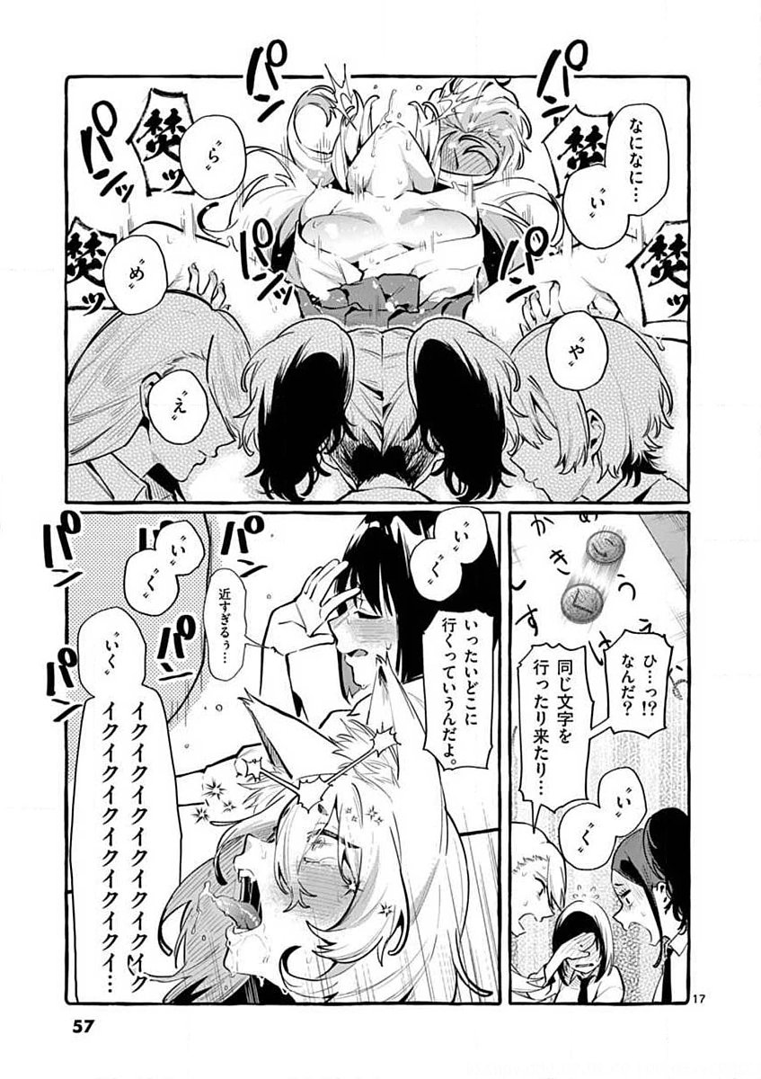 Ushiro no Shoumen Kamui-san - Chapter 3 - Page 17