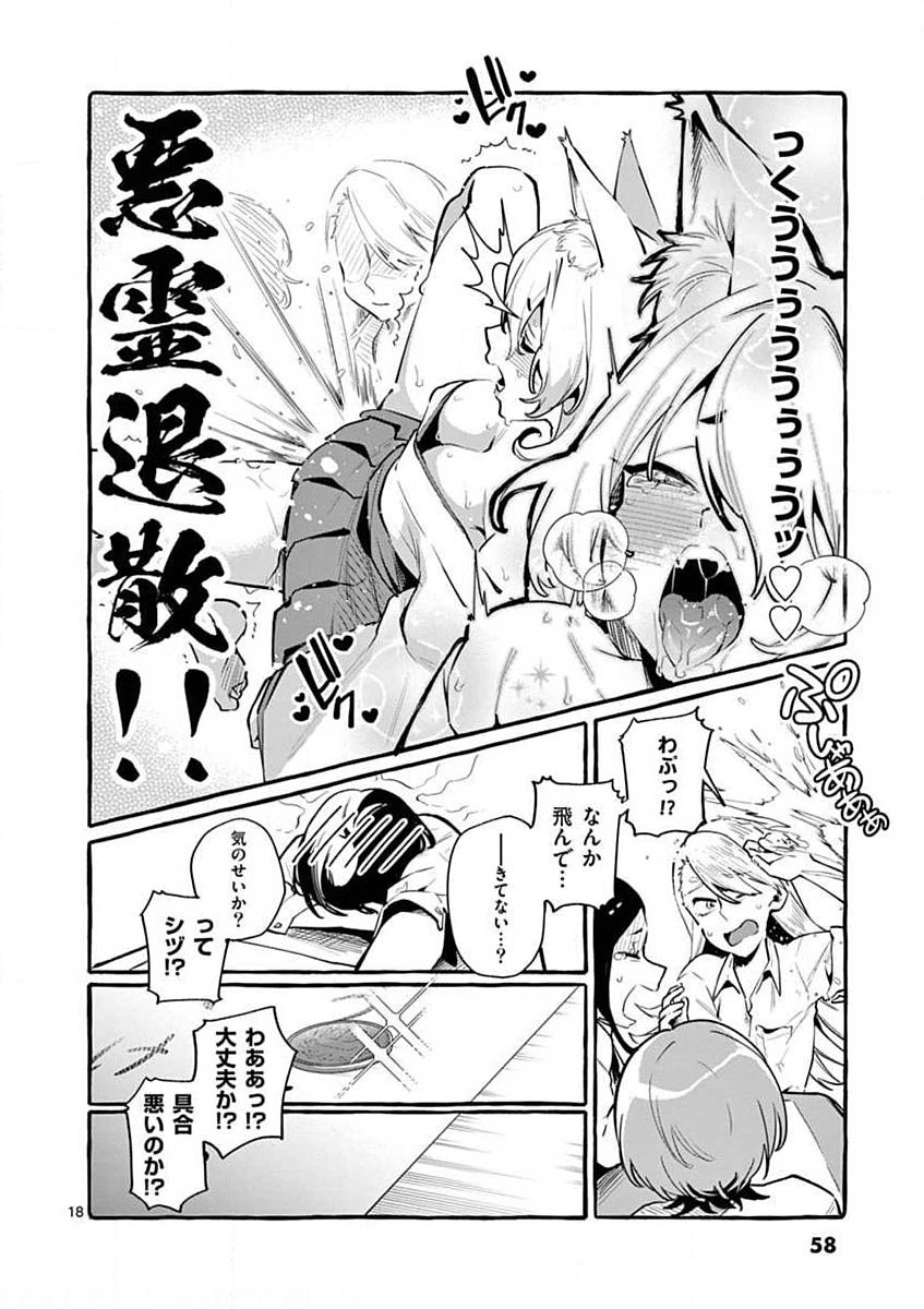 Ushiro no Shoumen Kamui-san - Chapter 3 - Page 18