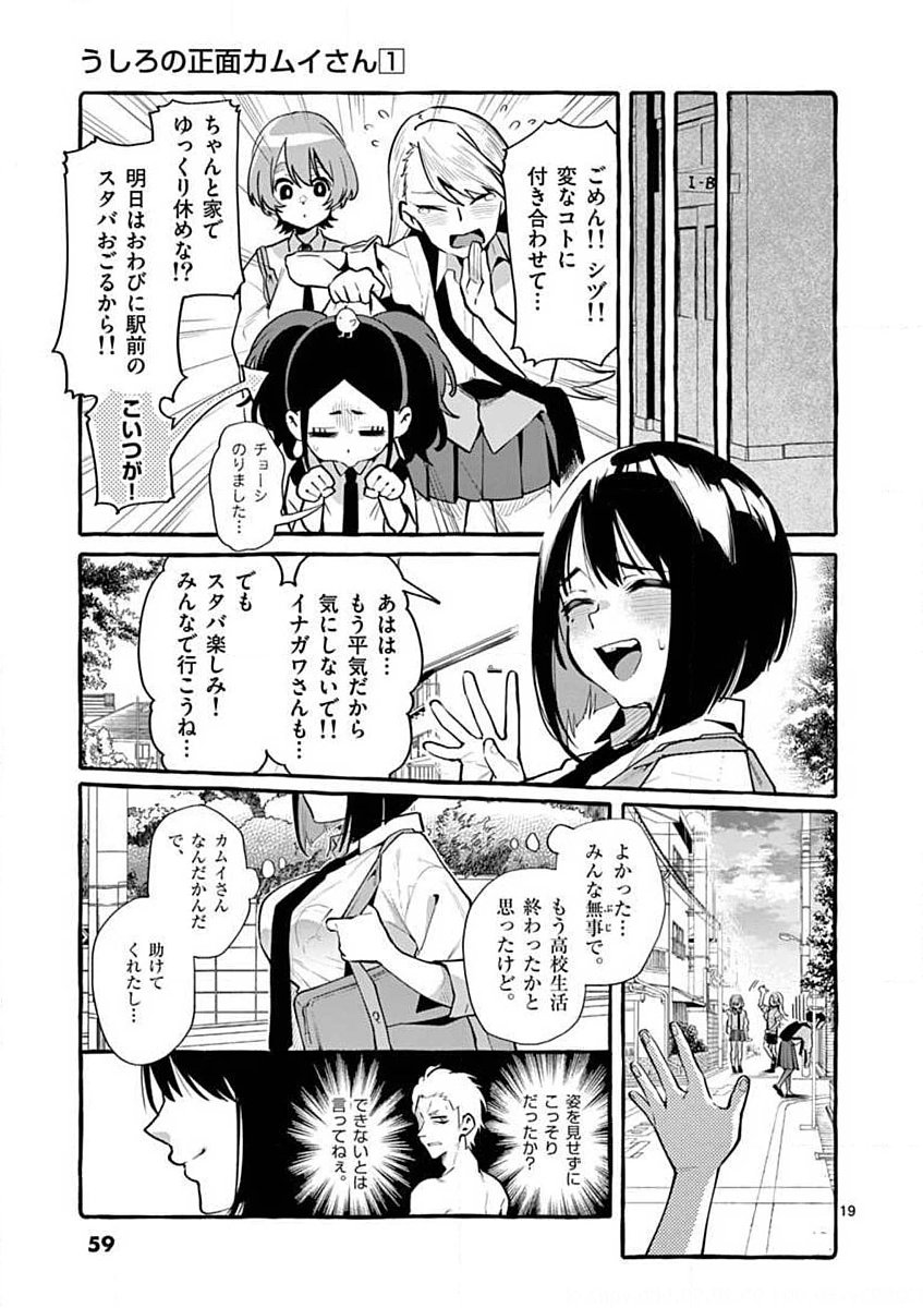 Ushiro no Shoumen Kamui-san - Chapter 3 - Page 19