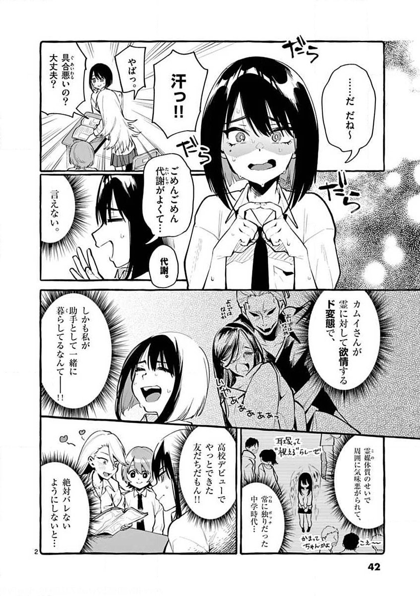 Ushiro no Shoumen Kamui-san - Chapter 3 - Page 2