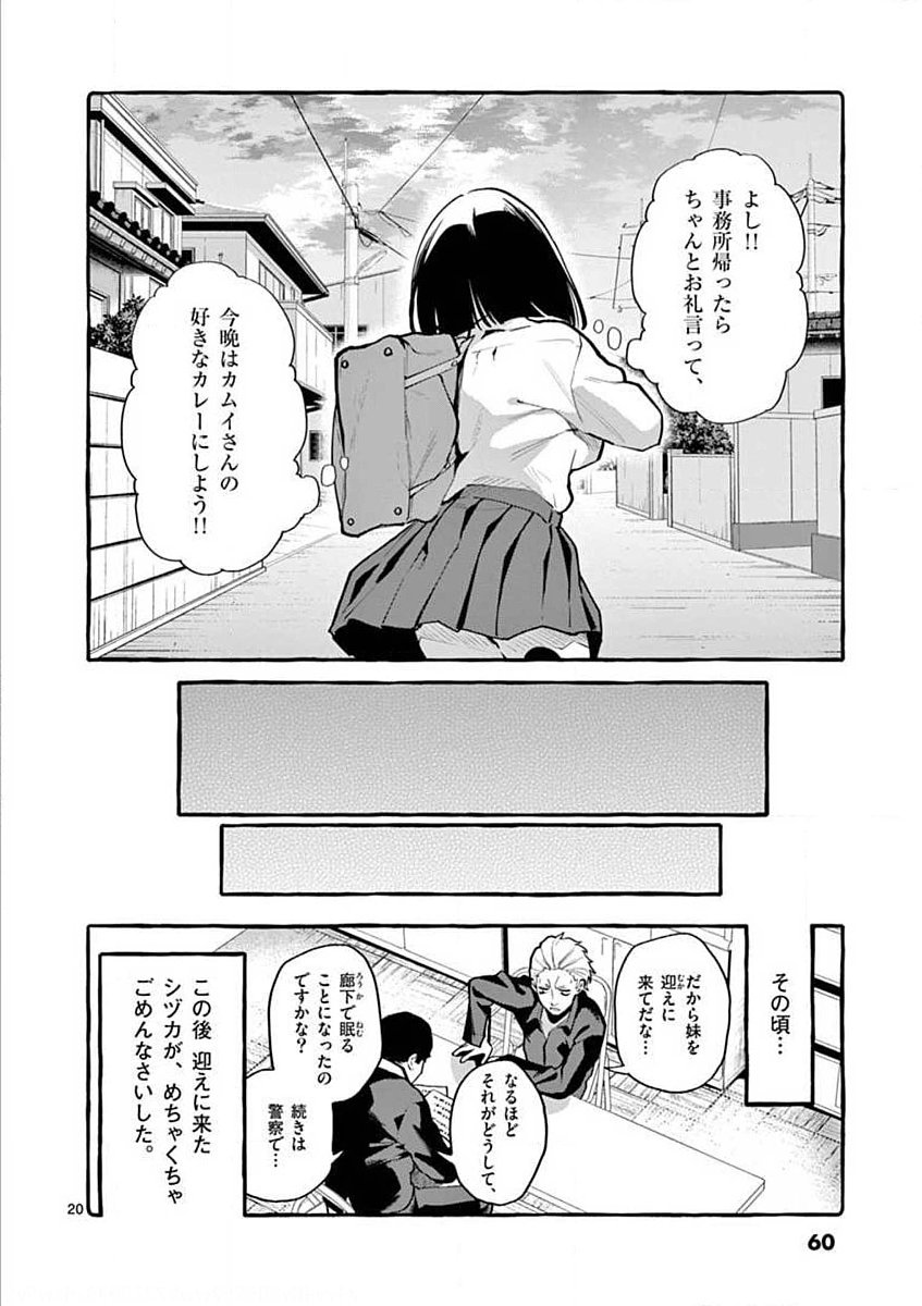 Ushiro no Shoumen Kamui-san - Chapter 3 - Page 20