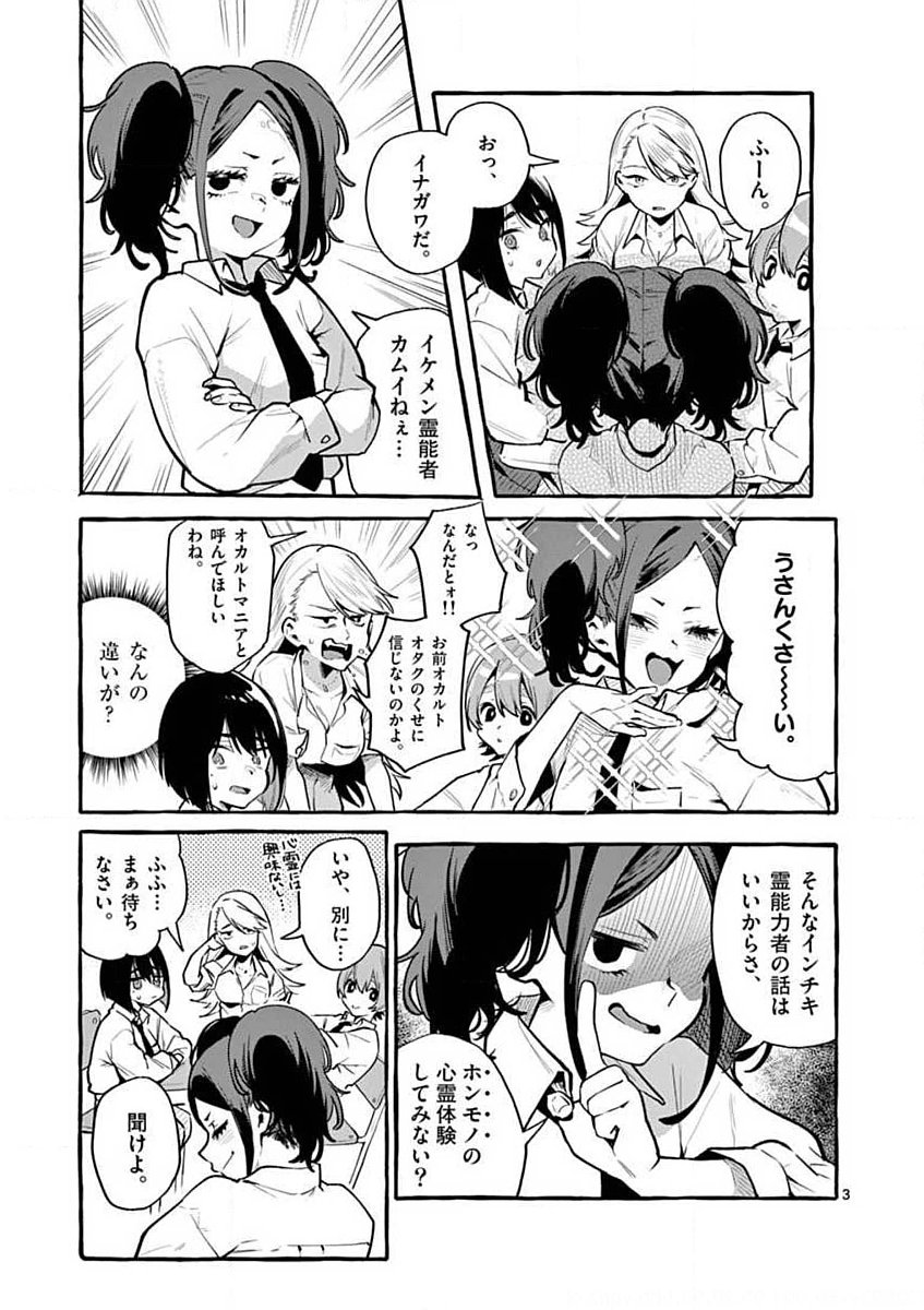 Ushiro no Shoumen Kamui-san - Chapter 3 - Page 3