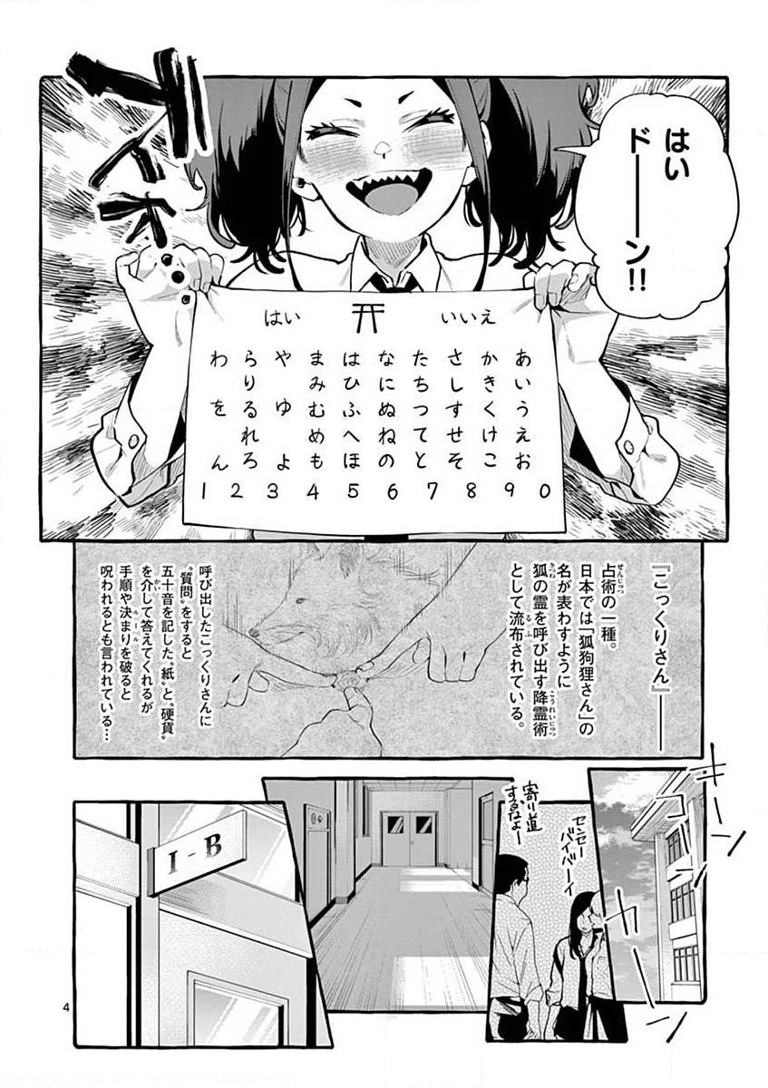 Ushiro no Shoumen Kamui-san - Chapter 3 - Page 4
