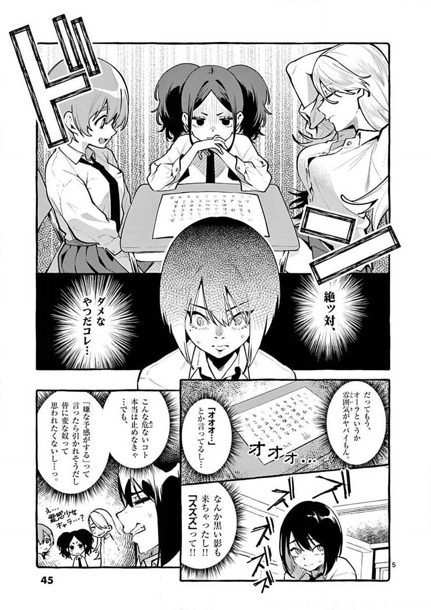 Ushiro no Shoumen Kamui-san - Chapter 3 - Page 5