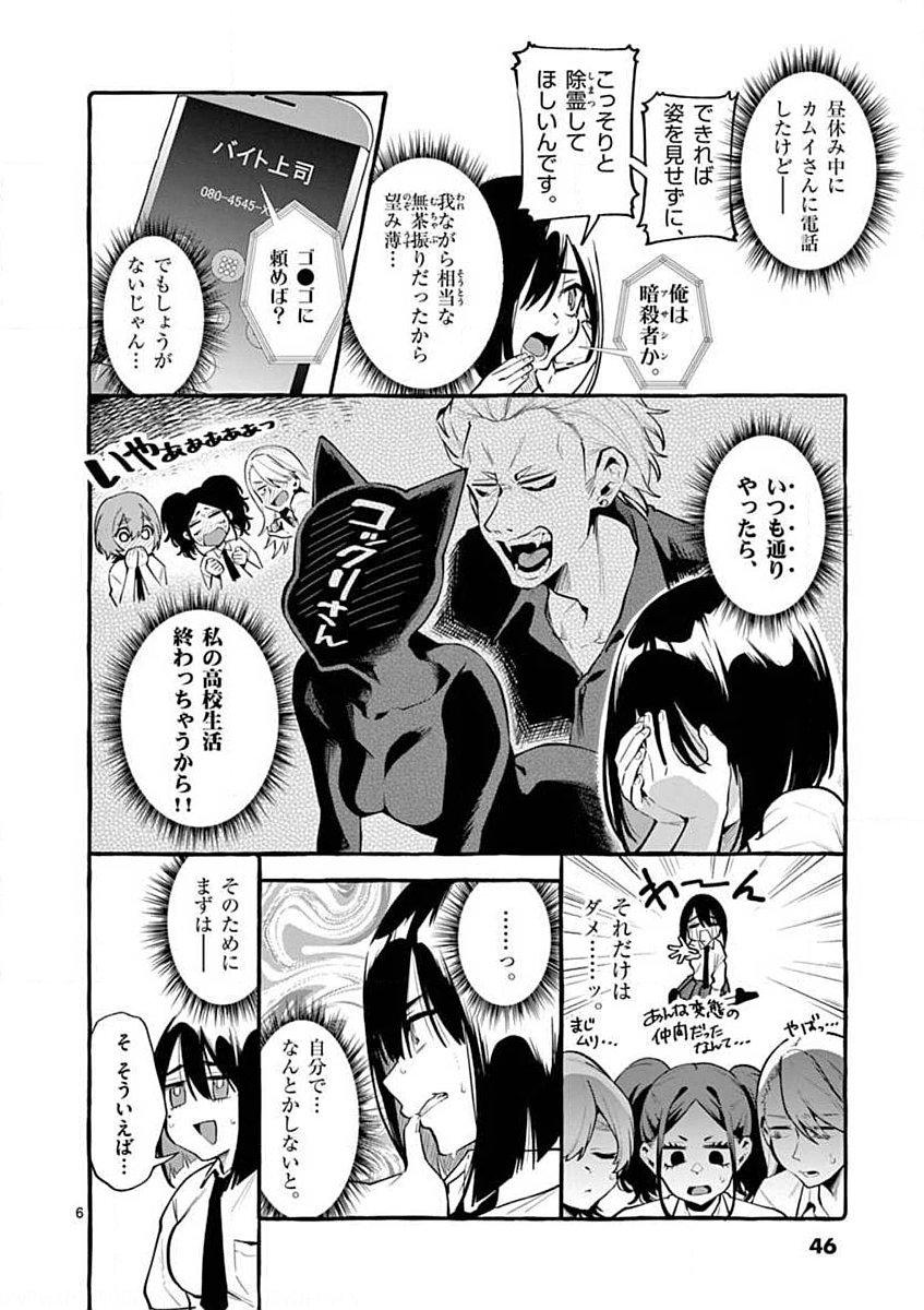 Ushiro no Shoumen Kamui-san - Chapter 3 - Page 6