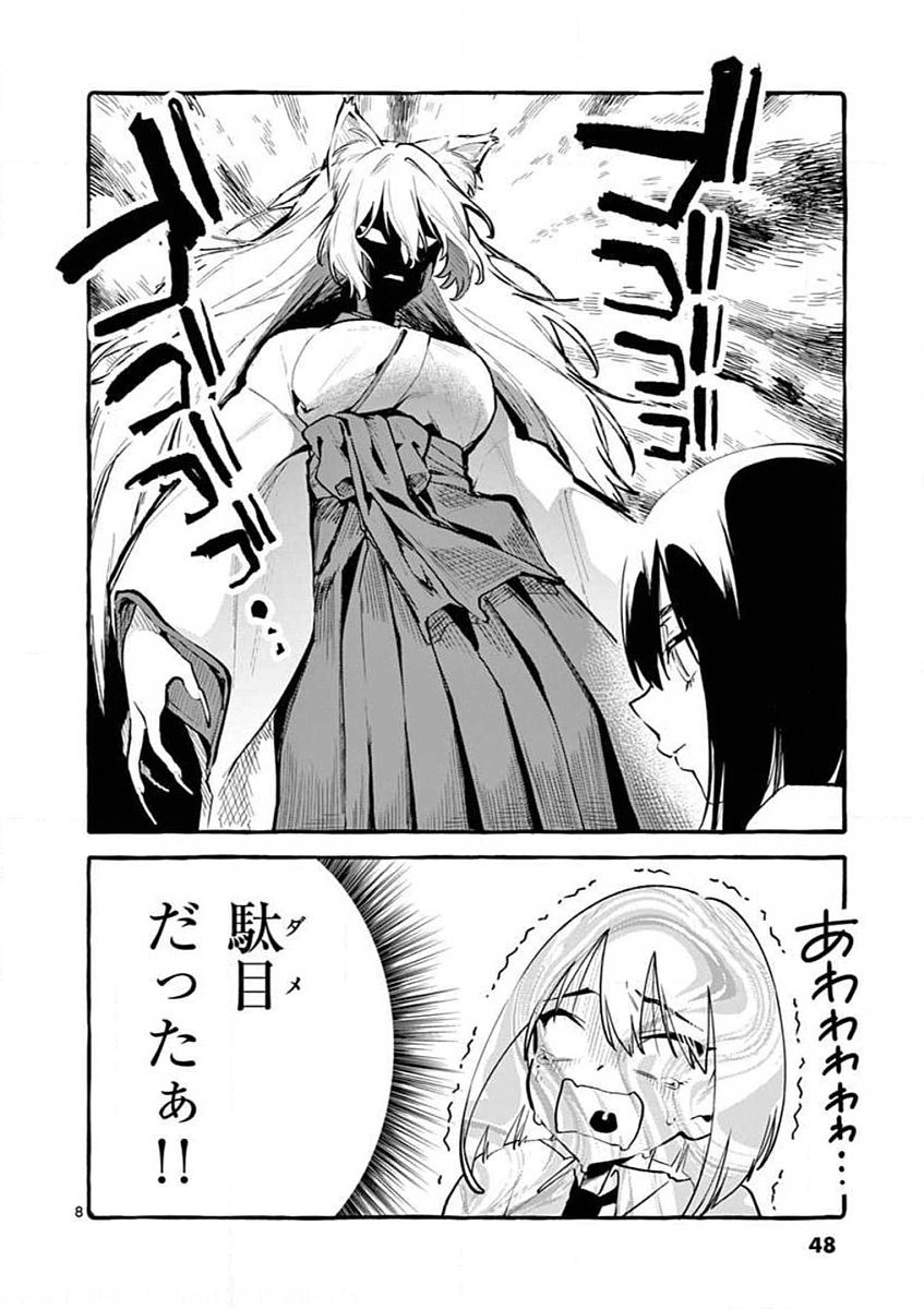 Ushiro no Shoumen Kamui-san - Chapter 3 - Page 8