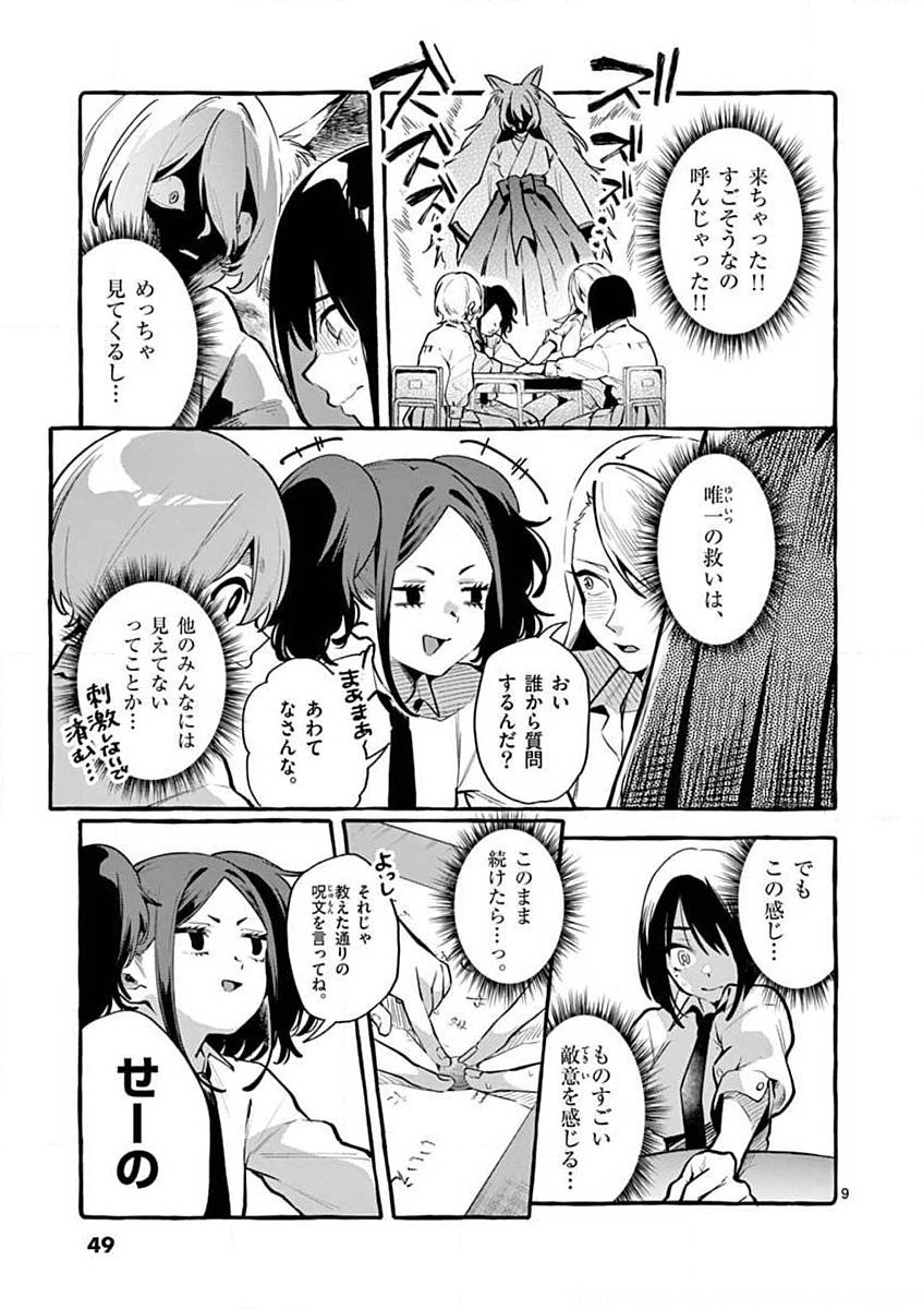 Ushiro no Shoumen Kamui-san - Chapter 3 - Page 9