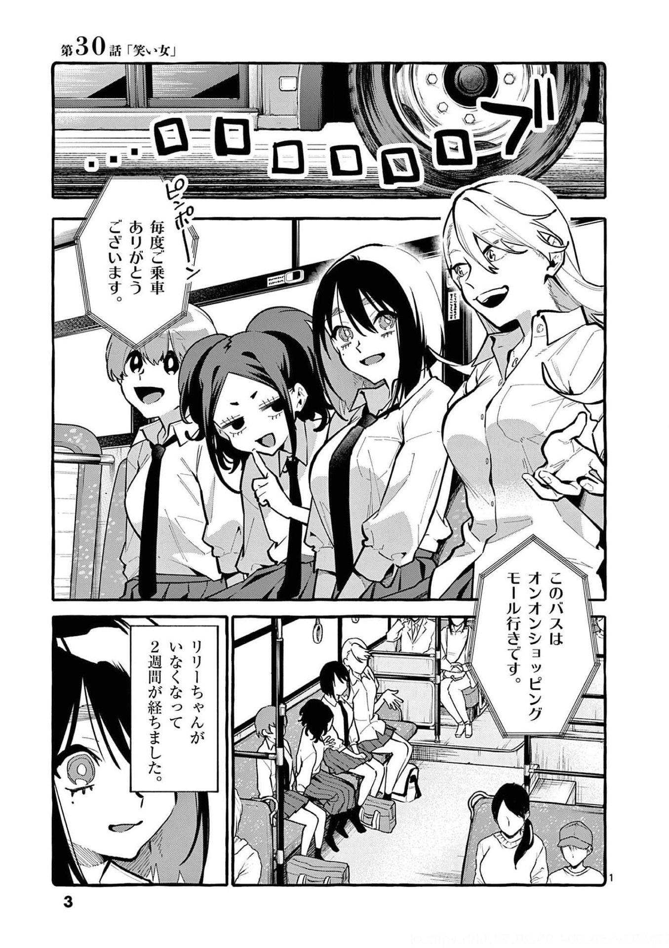 Ushiro no Shoumen Kamui-san - Chapter 30 - Page 1