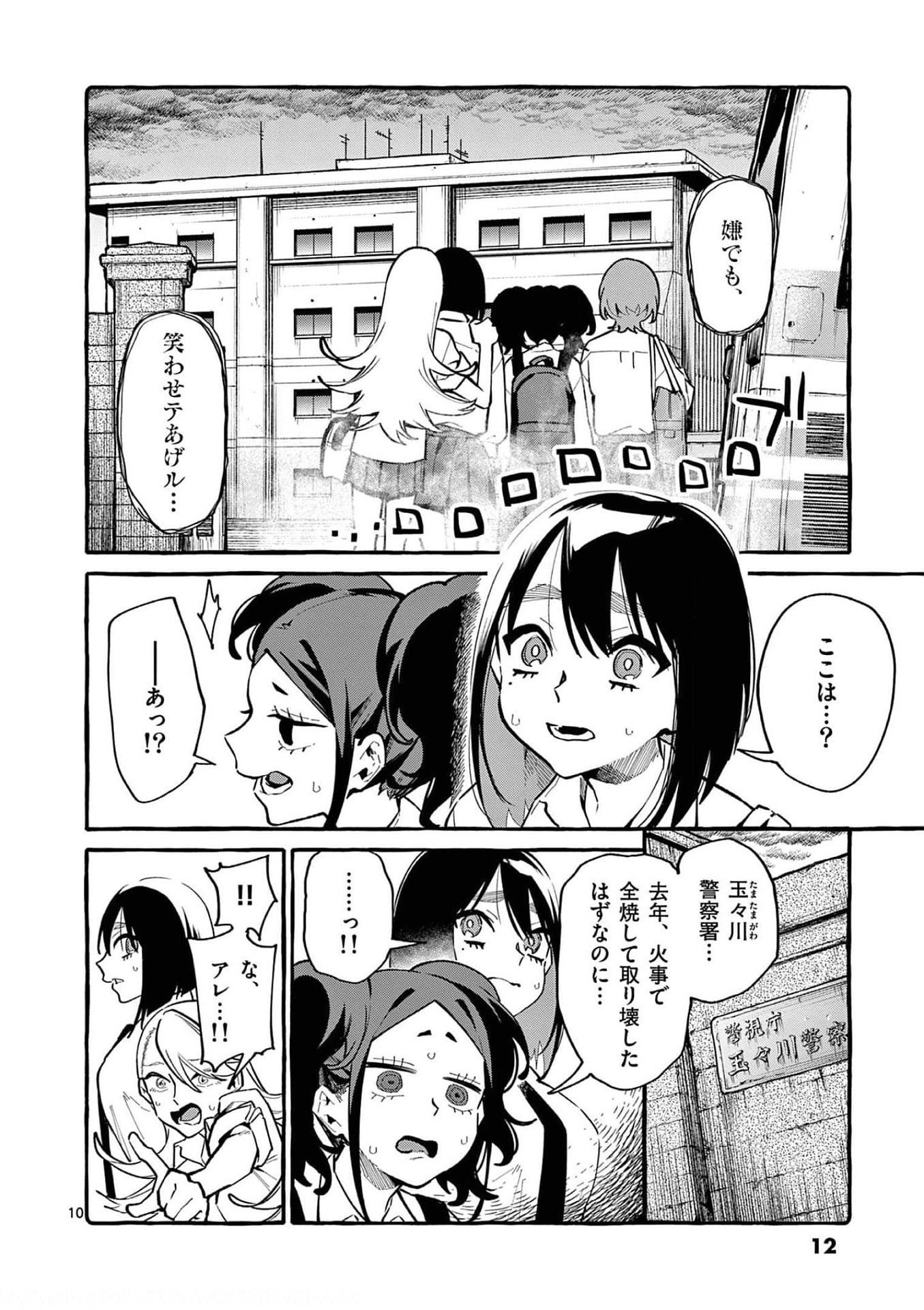 Ushiro no Shoumen Kamui-san - Chapter 30 - Page 10