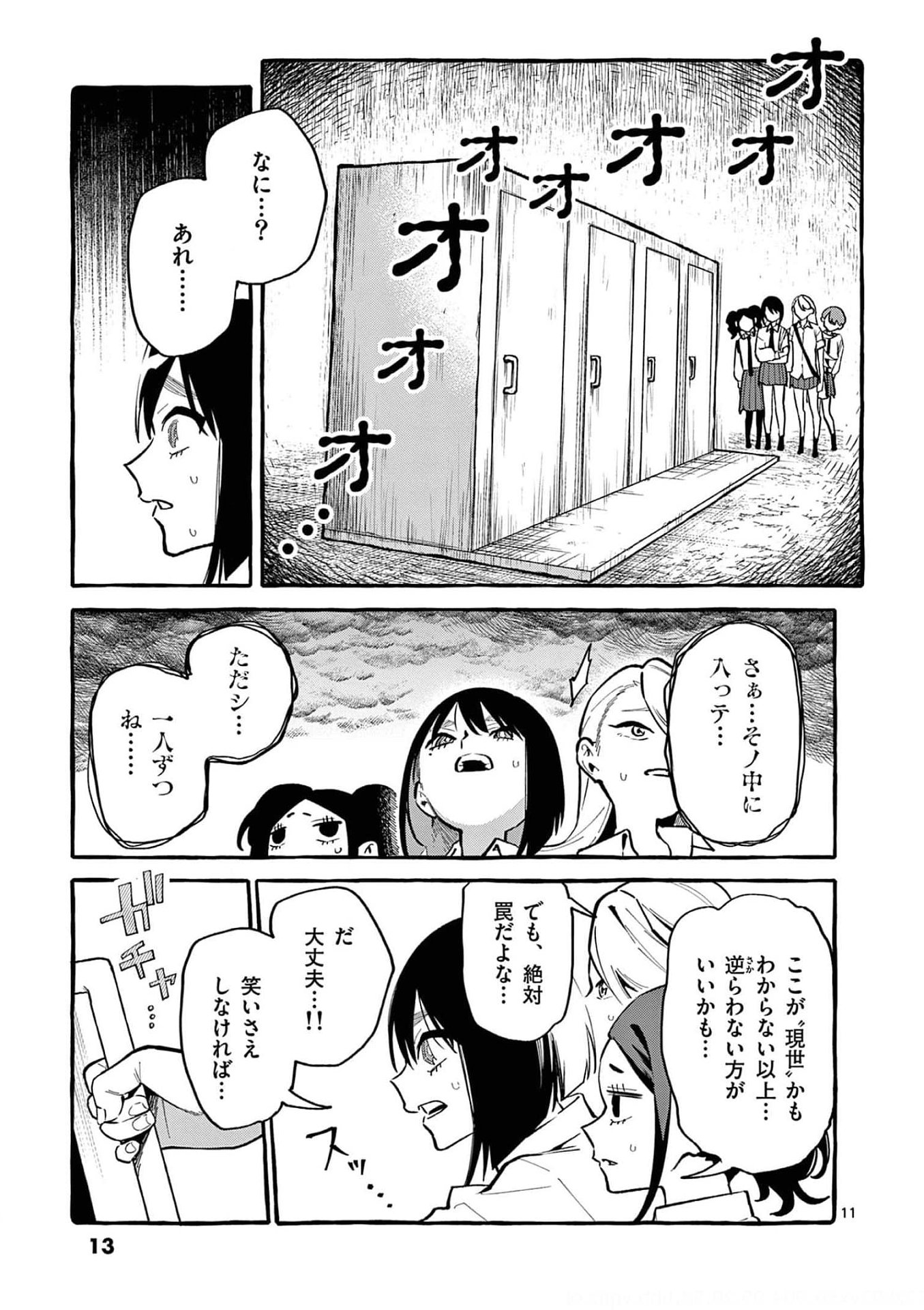 Ushiro no Shoumen Kamui-san - Chapter 30 - Page 11
