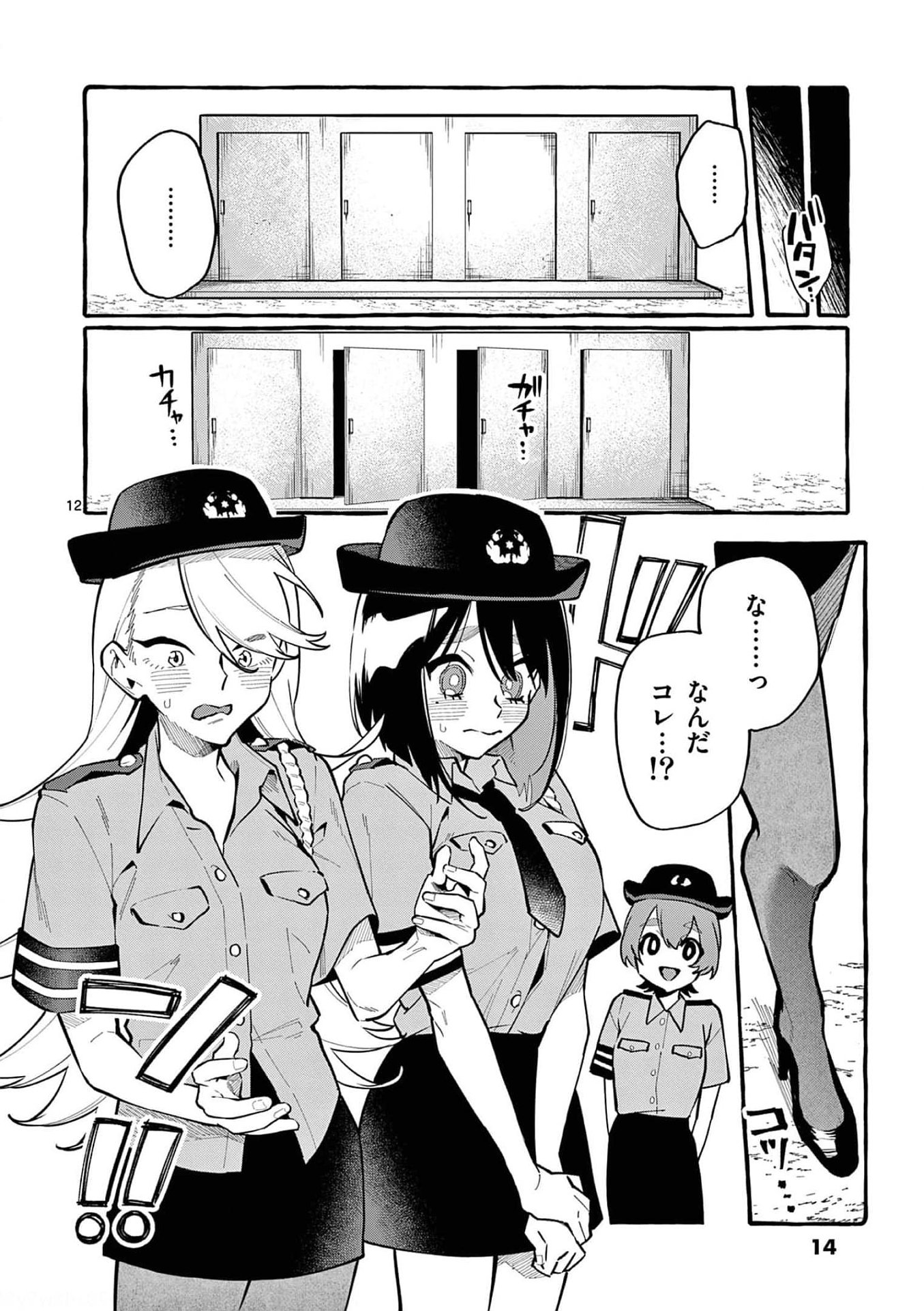 Ushiro no Shoumen Kamui-san - Chapter 30 - Page 12