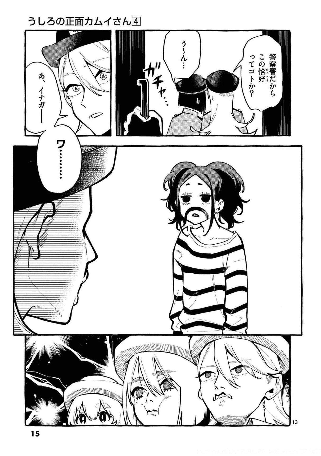 Ushiro no Shoumen Kamui-san - Chapter 30 - Page 13