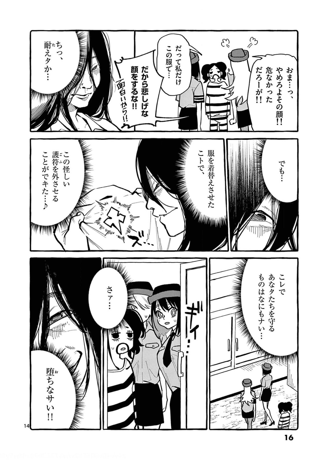 Ushiro no Shoumen Kamui-san - Chapter 30 - Page 14