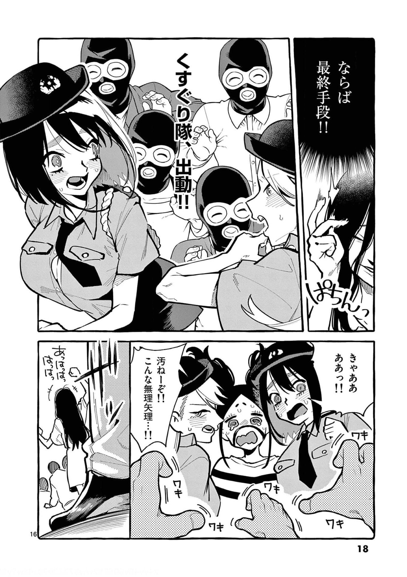 Ushiro no Shoumen Kamui-san - Chapter 30 - Page 16