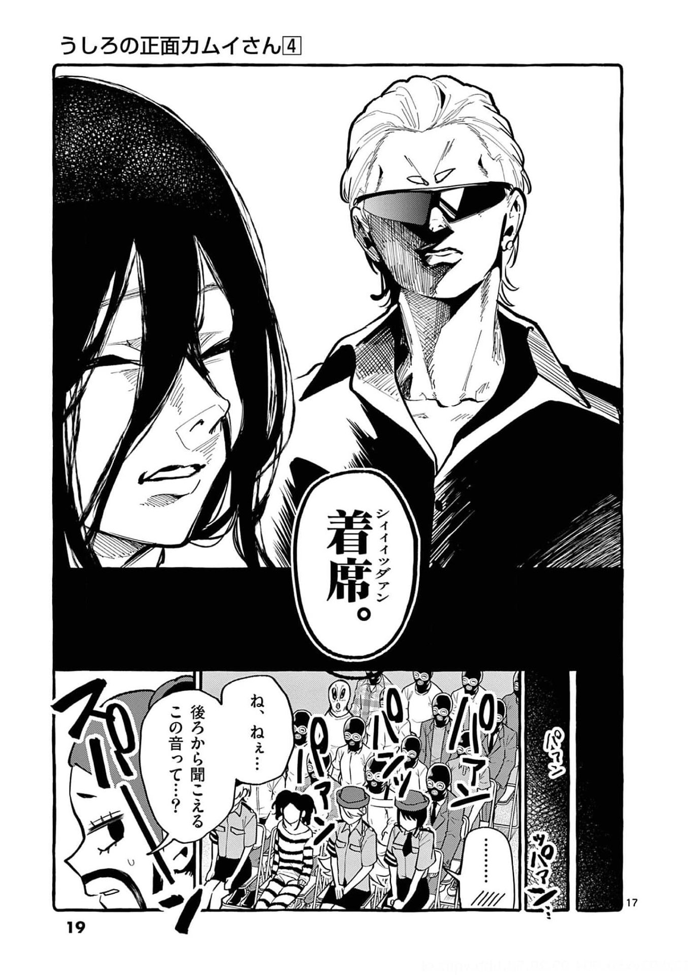 Ushiro no Shoumen Kamui-san - Chapter 30 - Page 17