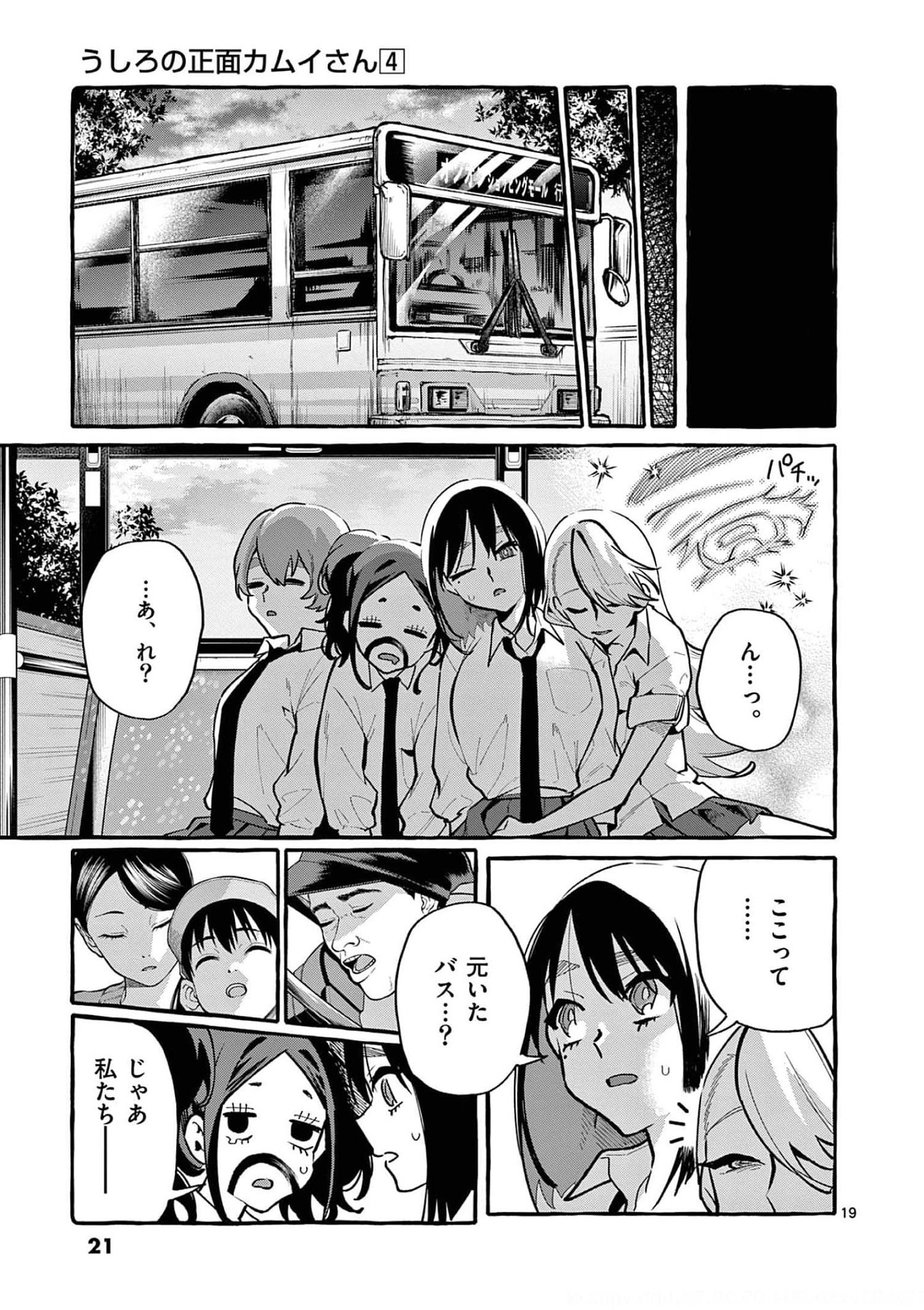 Ushiro no Shoumen Kamui-san - Chapter 30 - Page 19