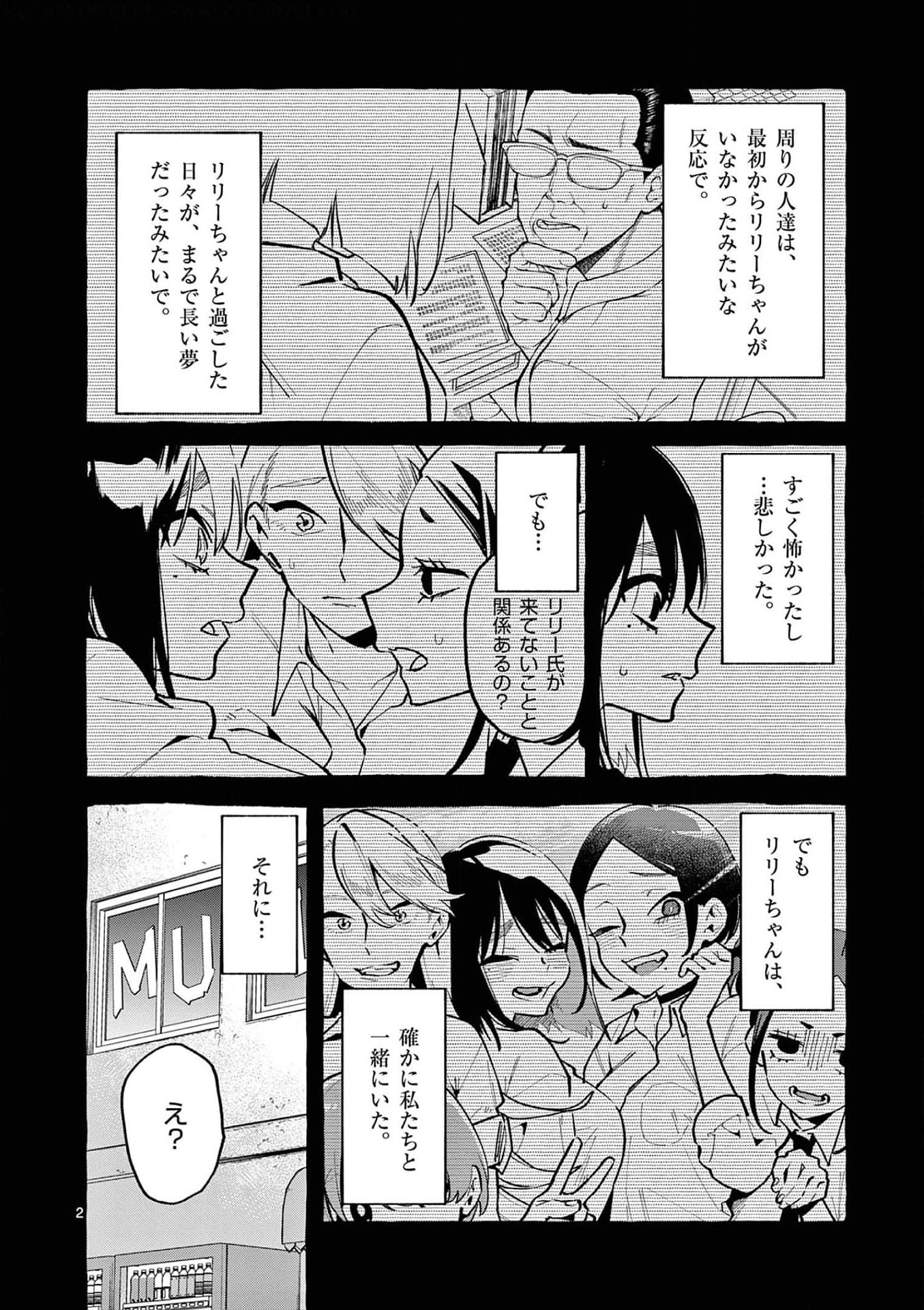Ushiro no Shoumen Kamui-san - Chapter 30 - Page 2