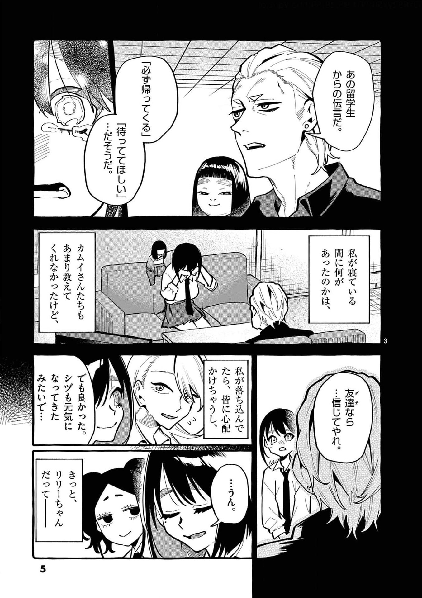 Ushiro no Shoumen Kamui-san - Chapter 30 - Page 3