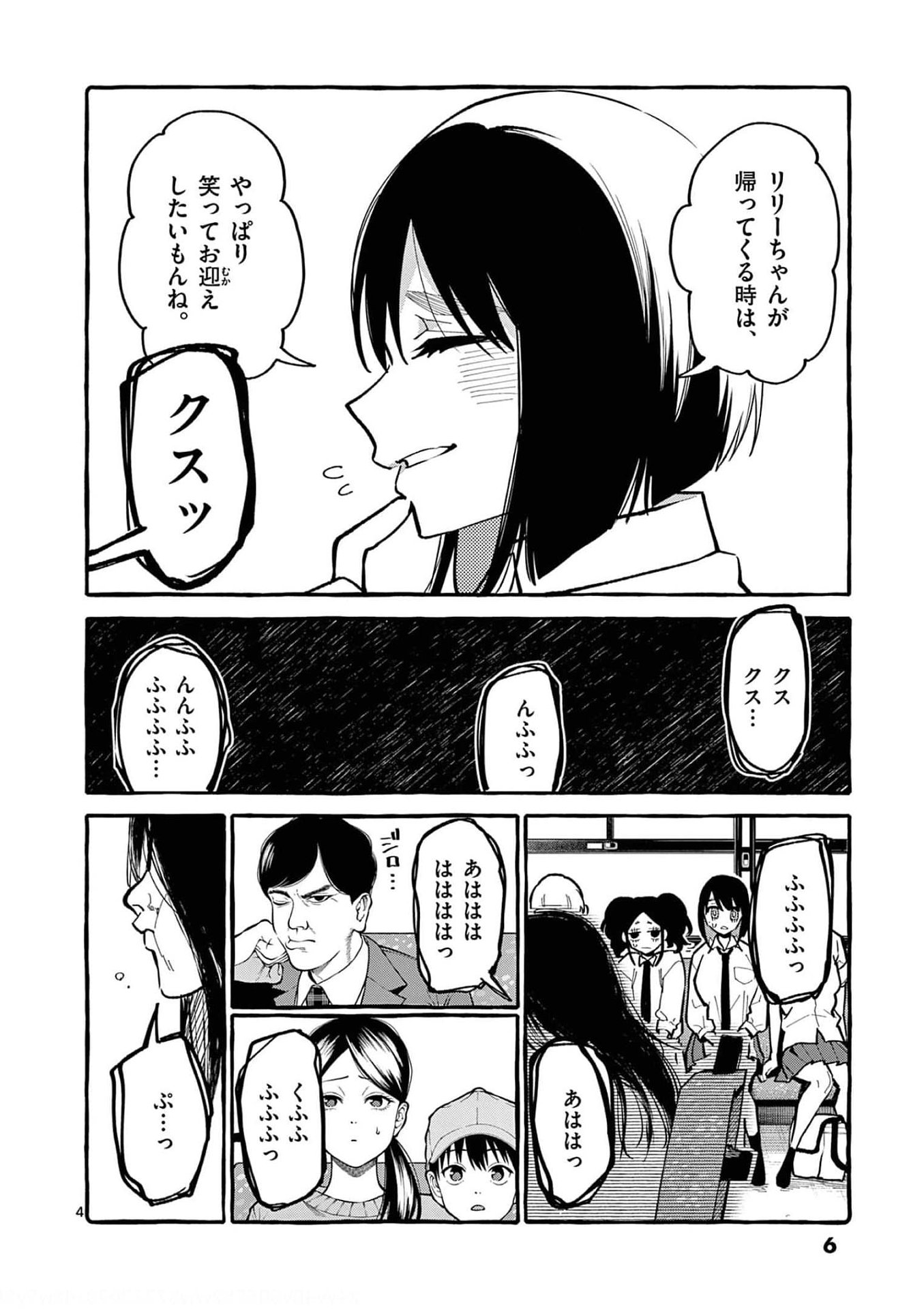 Ushiro no Shoumen Kamui-san - Chapter 30 - Page 4
