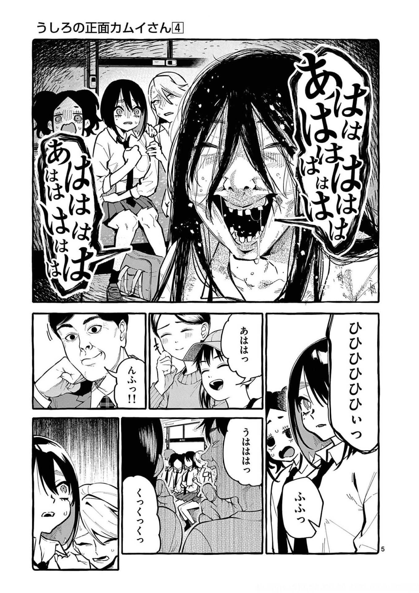 Ushiro no Shoumen Kamui-san - Chapter 30 - Page 5