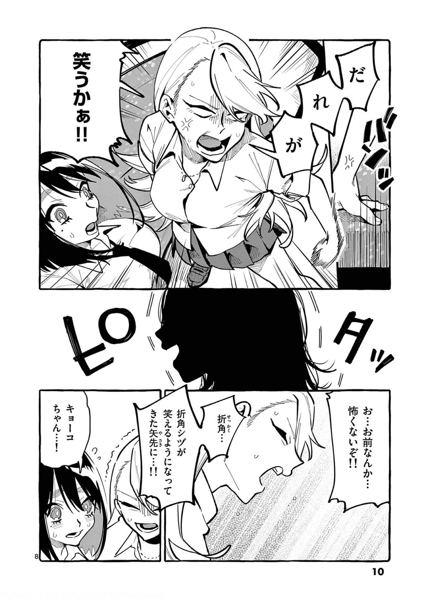 Ushiro no Shoumen Kamui-san - Chapter 30 - Page 8