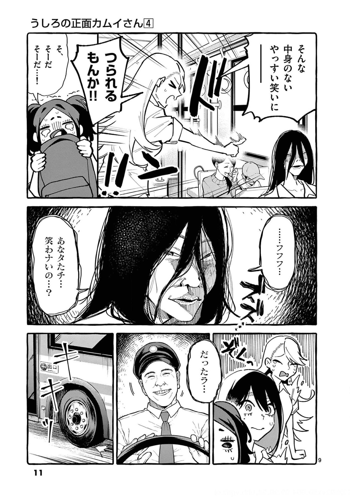 Ushiro no Shoumen Kamui-san - Chapter 30 - Page 9
