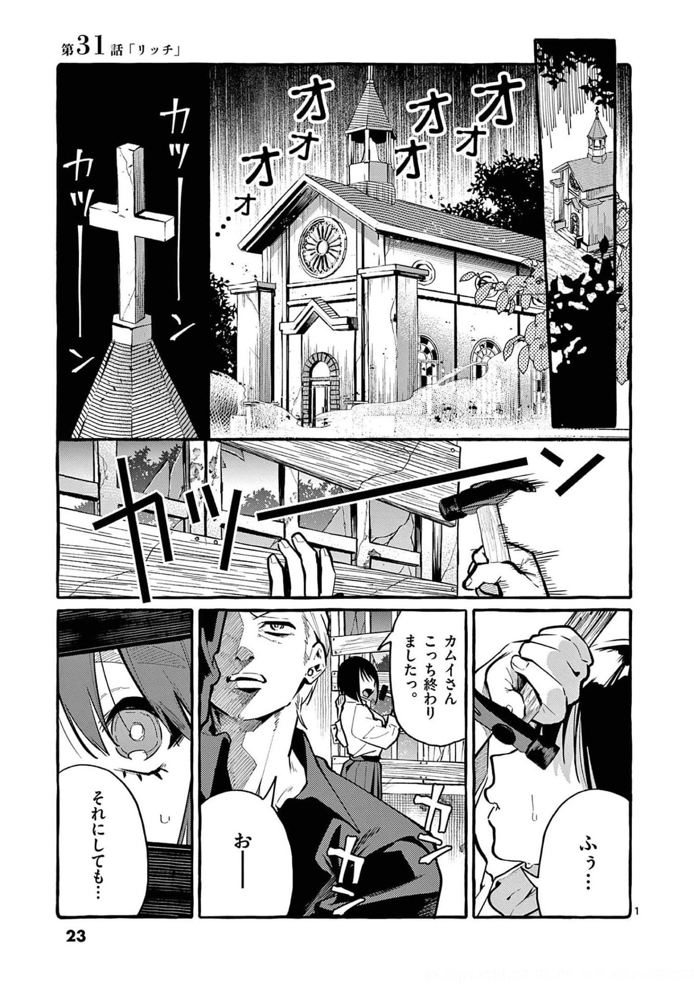 Ushiro no Shoumen Kamui-san - Chapter 31 - Page 1