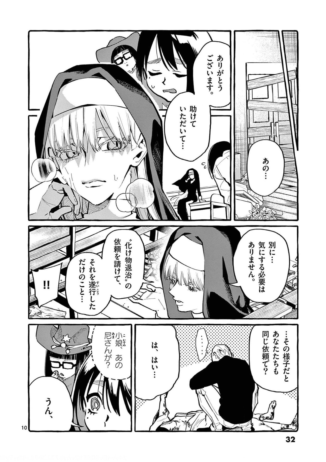 Ushiro no Shoumen Kamui-san - Chapter 31 - Page 10