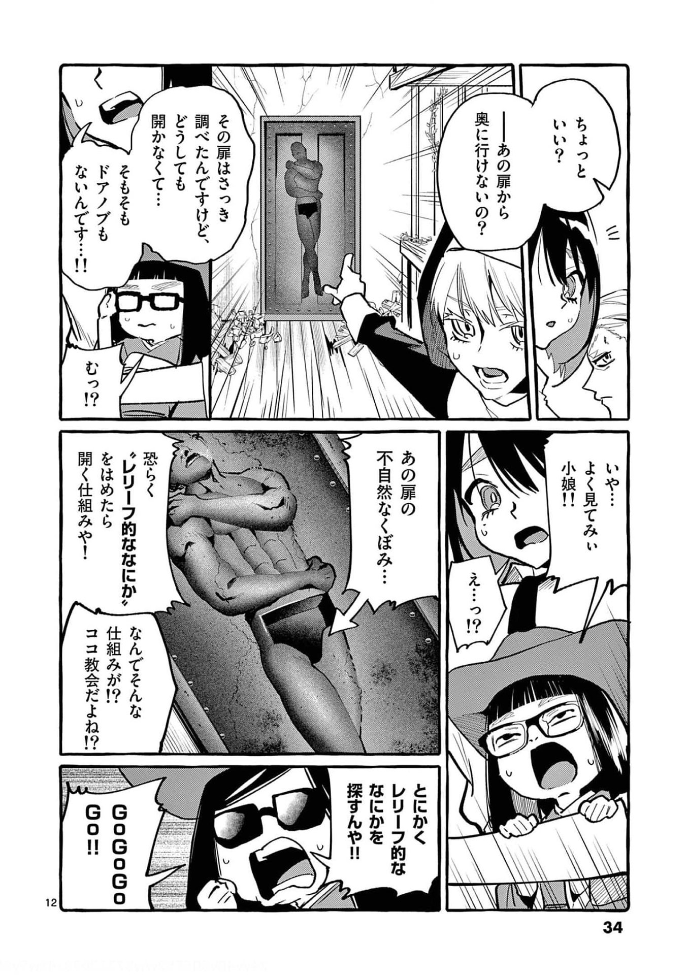 Ushiro no Shoumen Kamui-san - Chapter 31 - Page 12