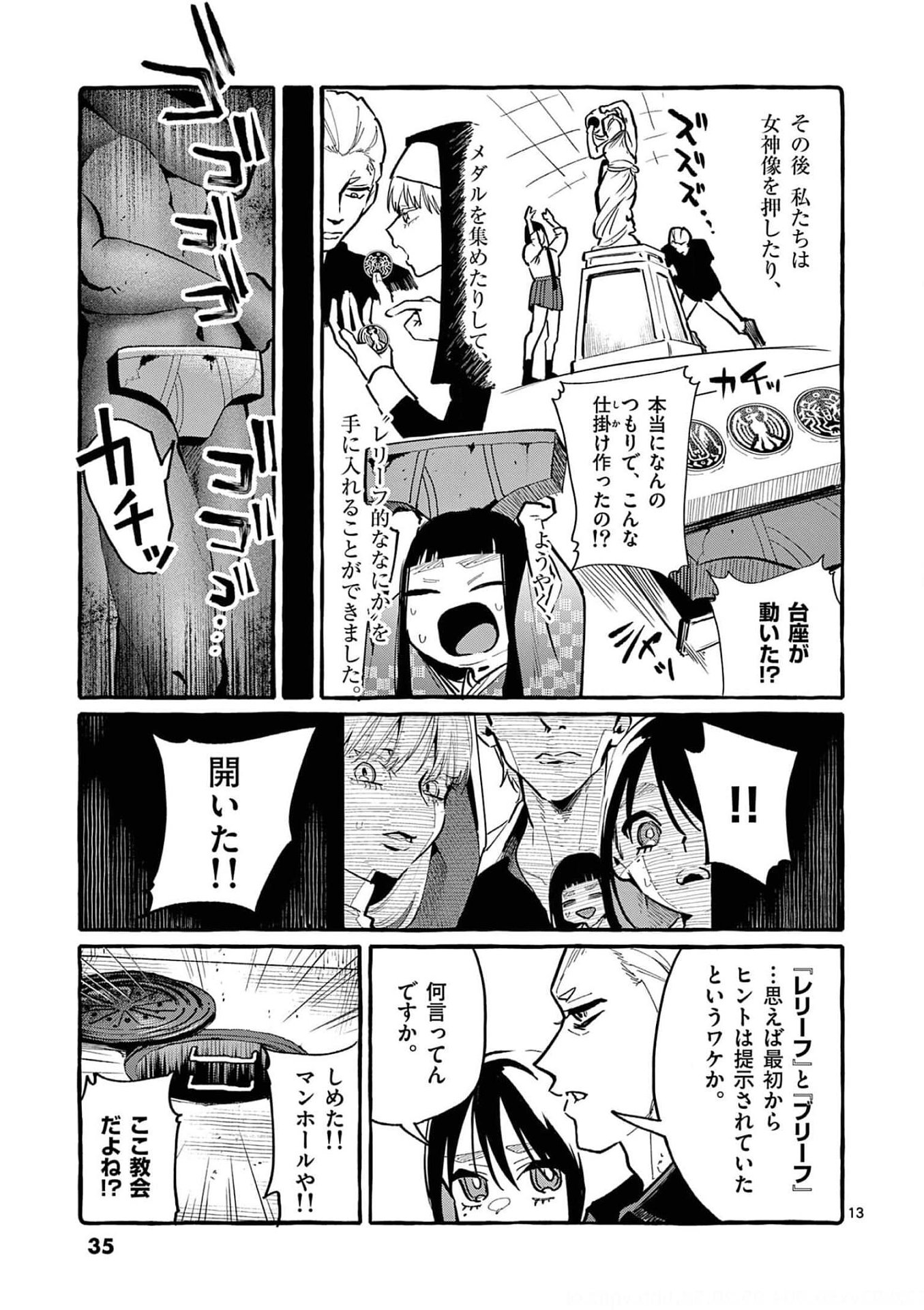 Ushiro no Shoumen Kamui-san - Chapter 31 - Page 13