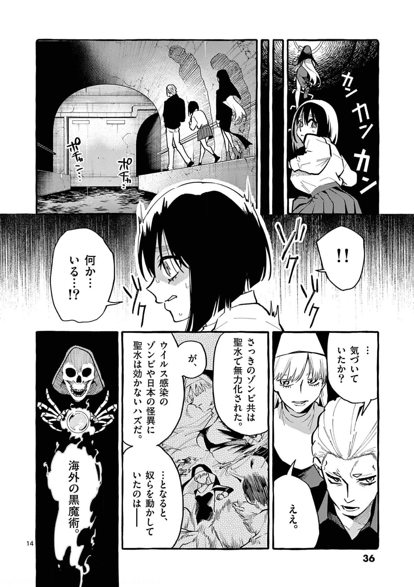 Ushiro no Shoumen Kamui-san - Chapter 31 - Page 14